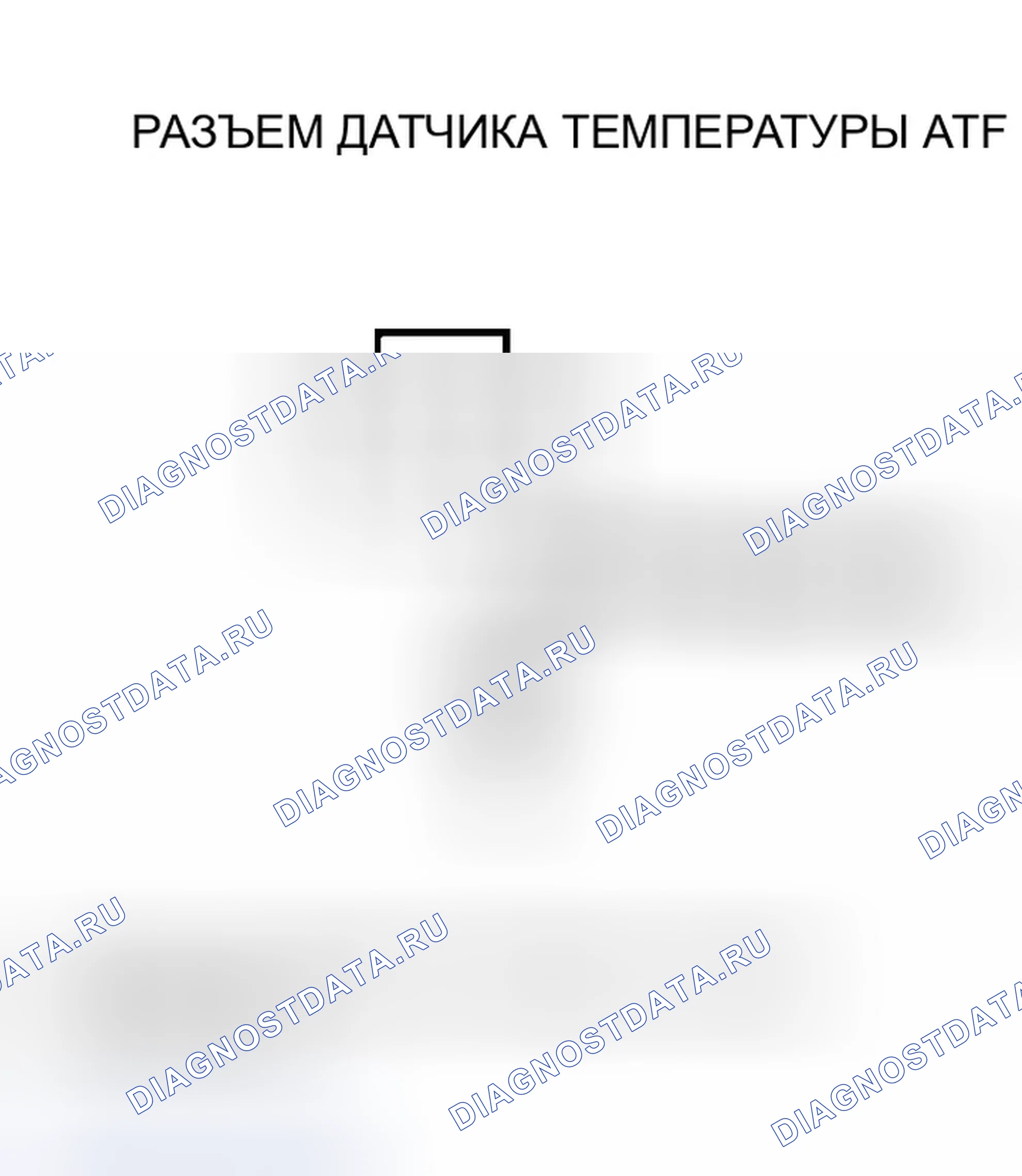 Рис. 471: расшифровка кода ошибки P0712: Короткое замыкание в цепи датчика температуры ATF. Honda Odyssey I