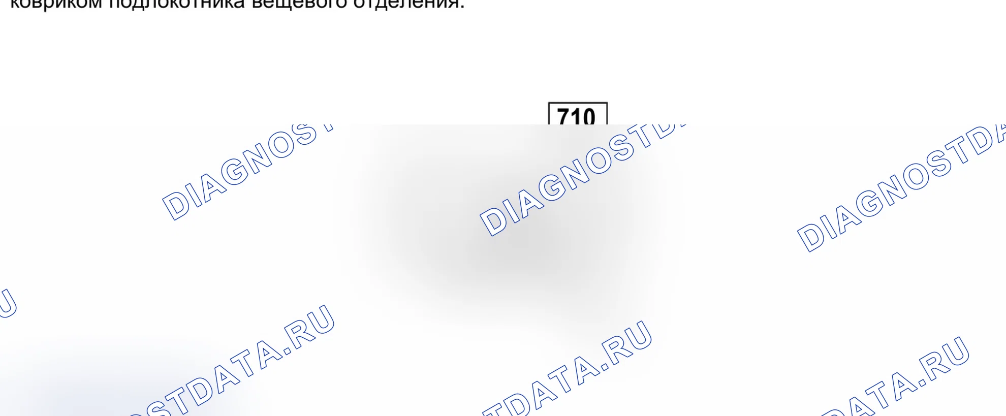 Предохранитель отключения потребителей электроэнергии (710) — раскладка. Renault Espace IV