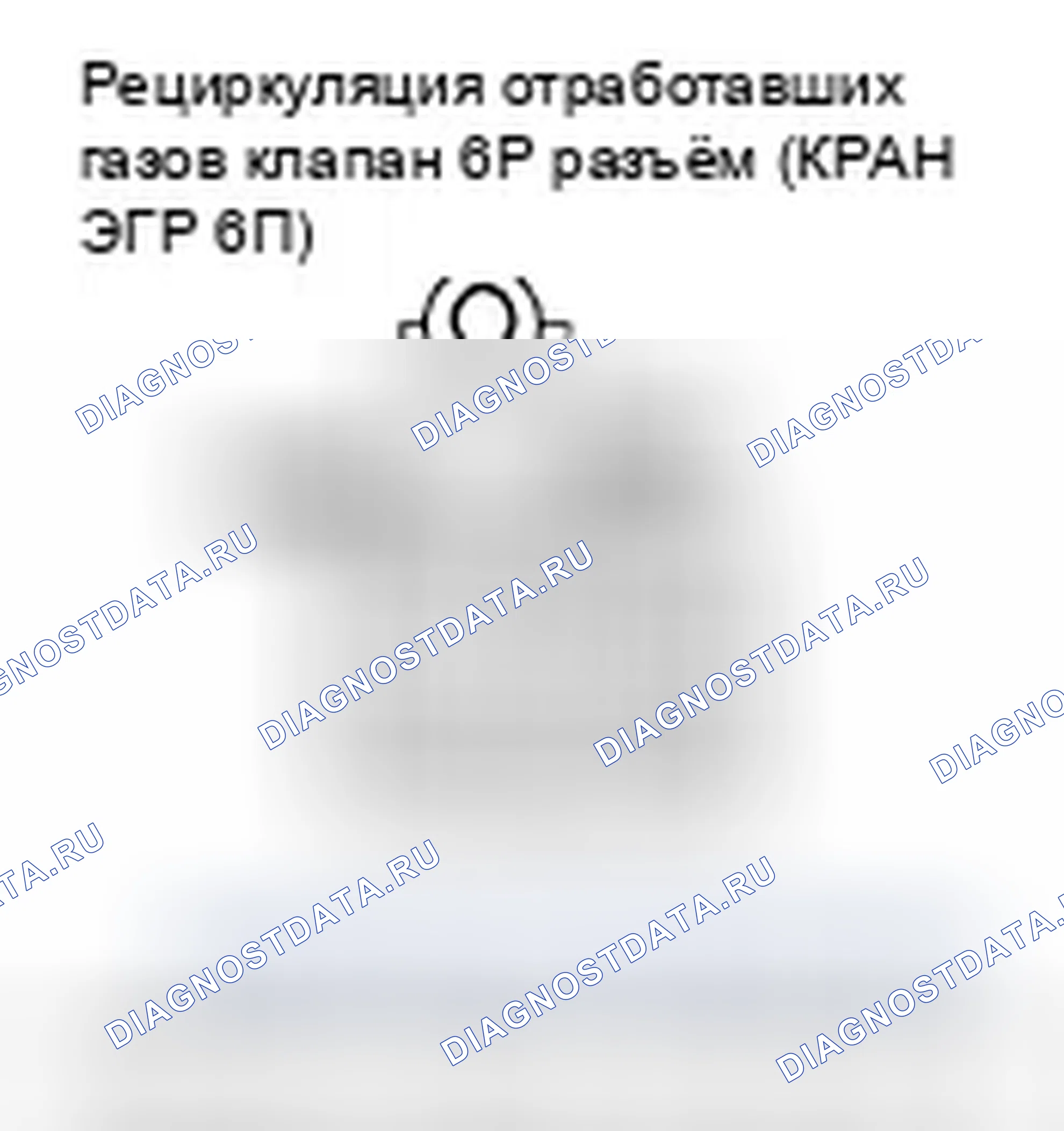 Рис. 8: расшифровка кода ошибки P0404: Проблема диапазона / производительности схемы клапанов рециркуляция отработавших газов (двигатель J35A6, двигатель J35A7 (модель ' 07)). Honda Odyssey IV