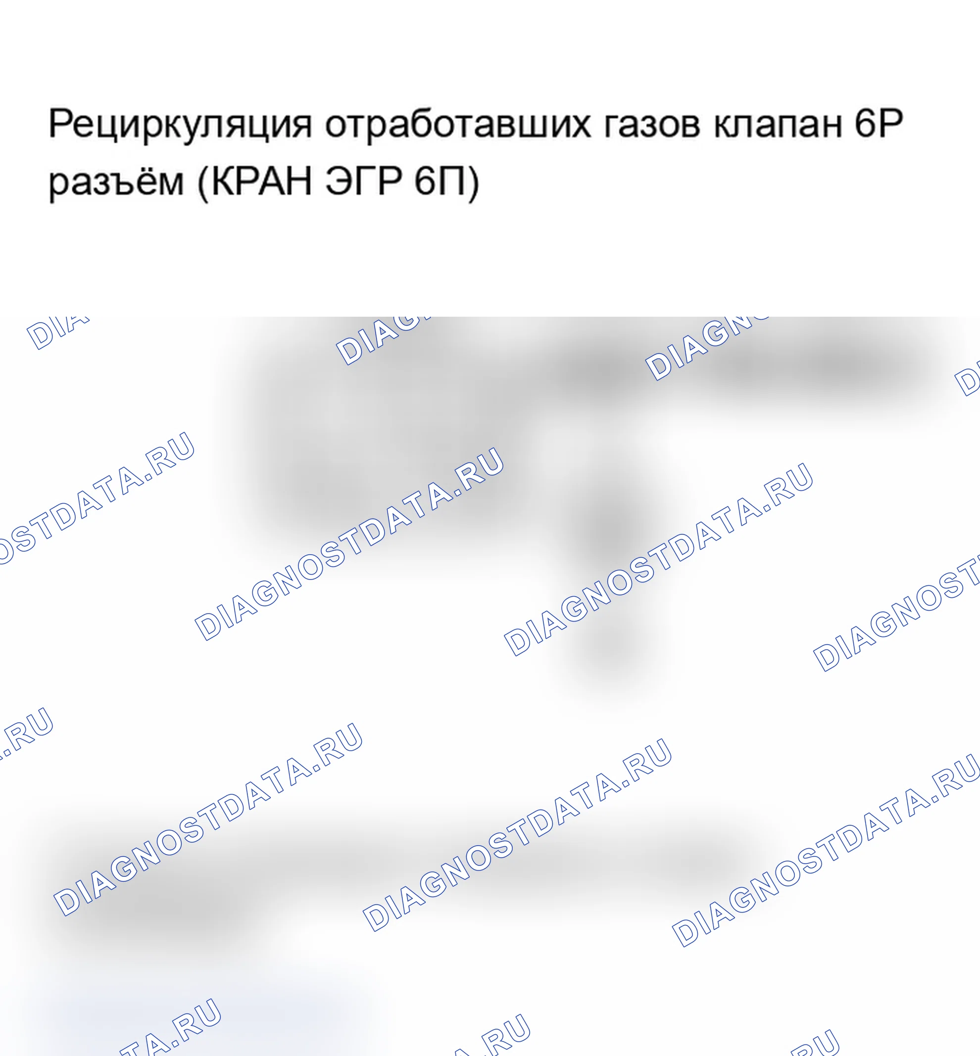 Рис. 102: расшифровка кода ошибки P2413: неисправность системы рециркуляция отработавших газов (модели 2004-2005 гг.). Acura TL III