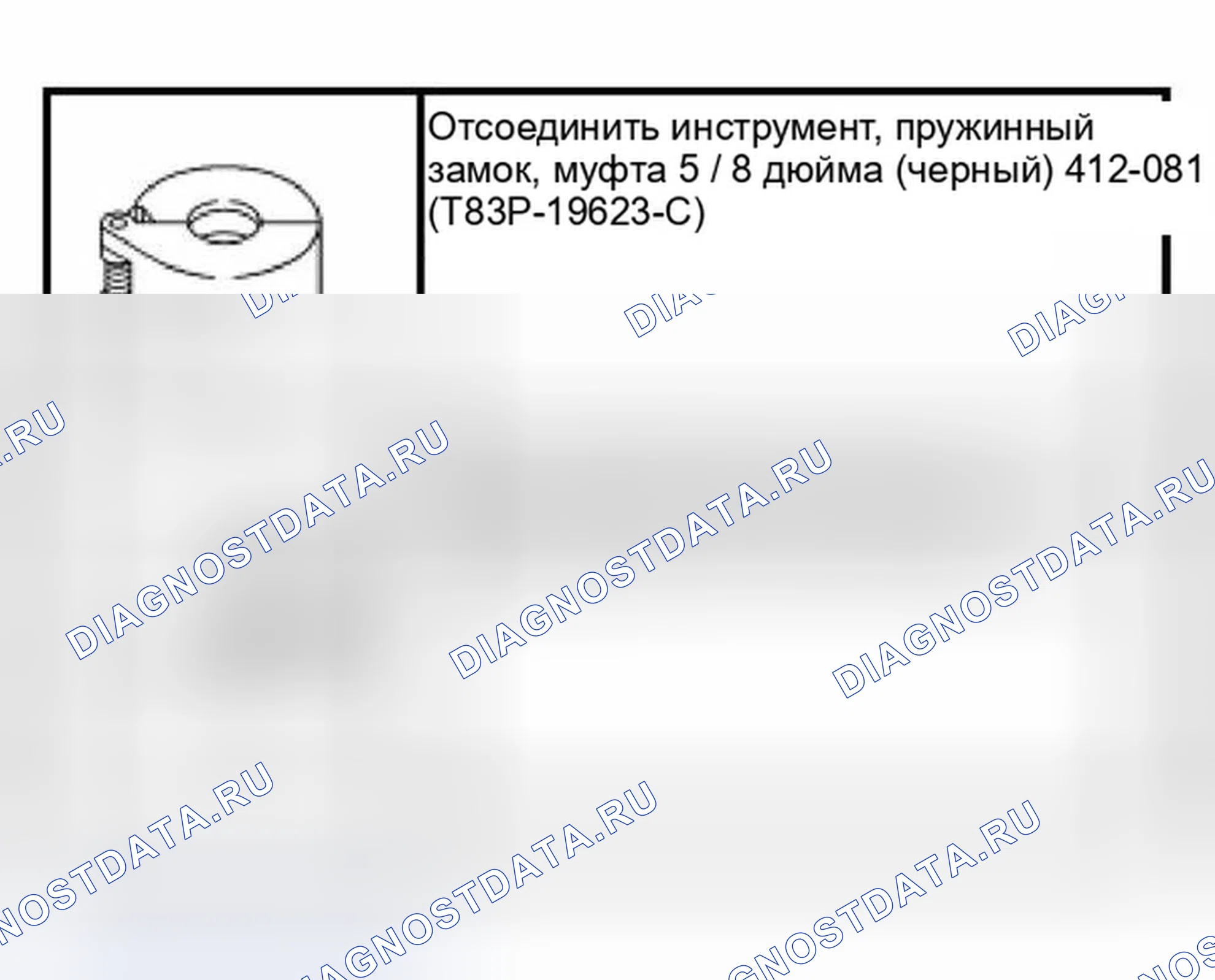 Рис. 1: Специальный инструмент (ы). Ford Focus I рестайлинг