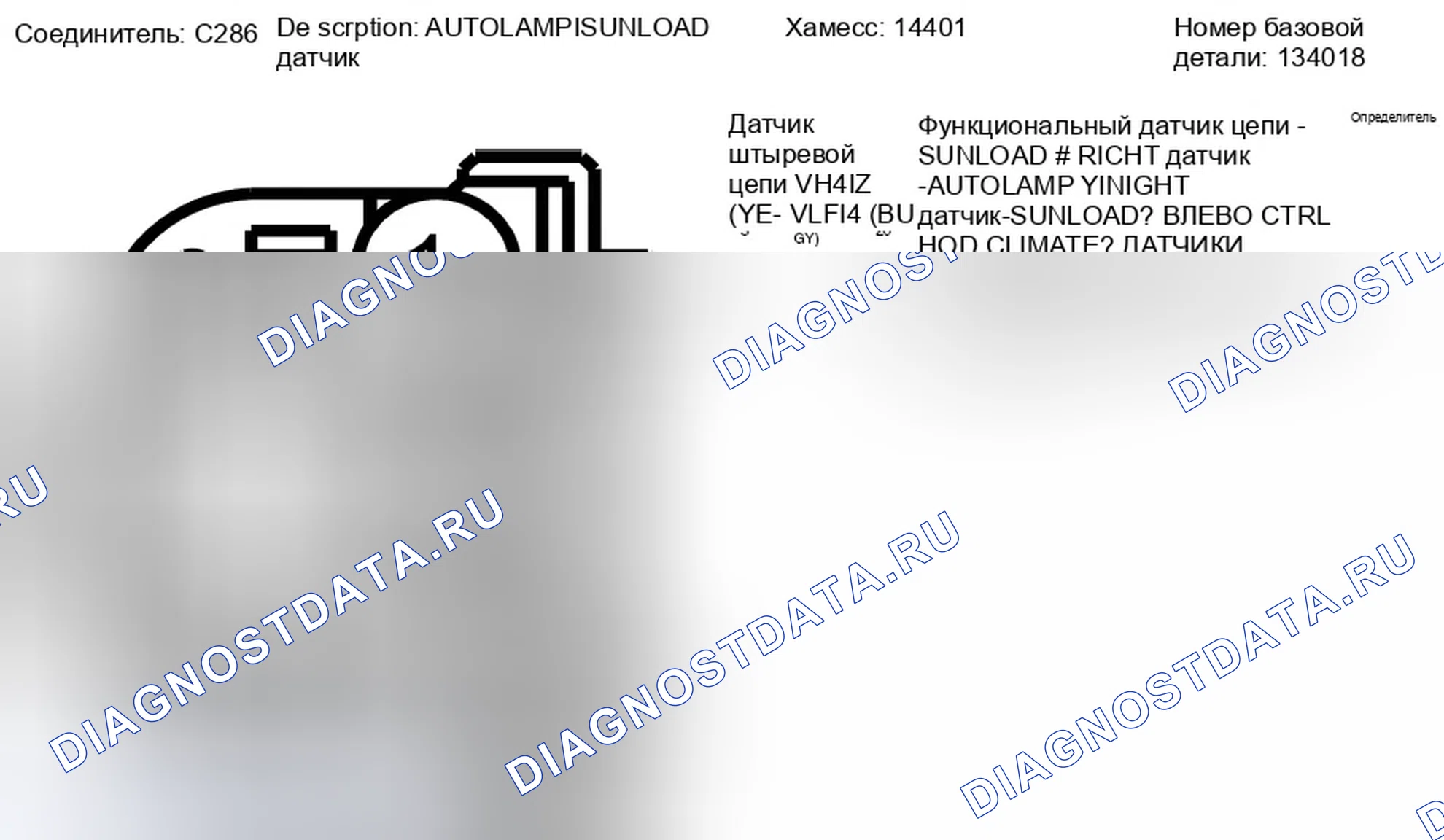 Рис. 85: Вид с торца датчика Autolamp/разъема датчика Sunload (C286). Ford Taurus X I
