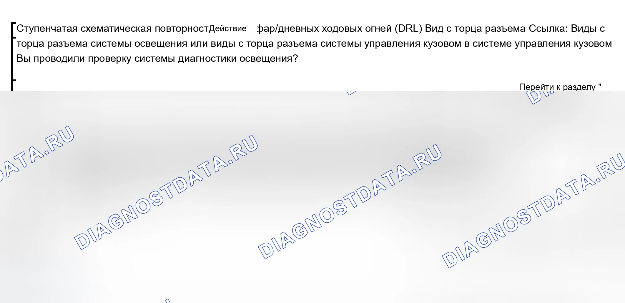 Рис. 190: Дневные ходовые огни (DRL) всегда включены. Chevrolet Suburban K1500 GMT800