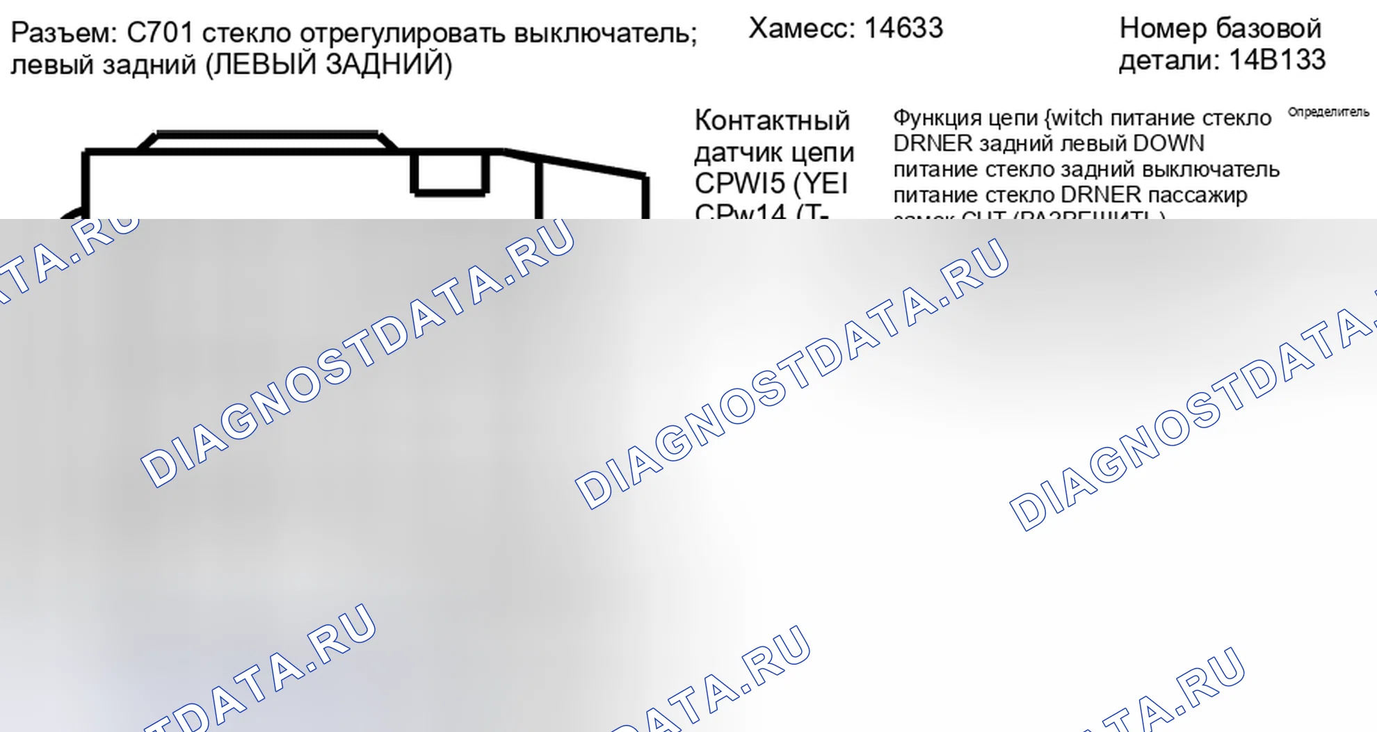 Рис. 228: Вид с торца левого заднего окна переключателя регулировки (C701). Ford Explorer Sport Trac II