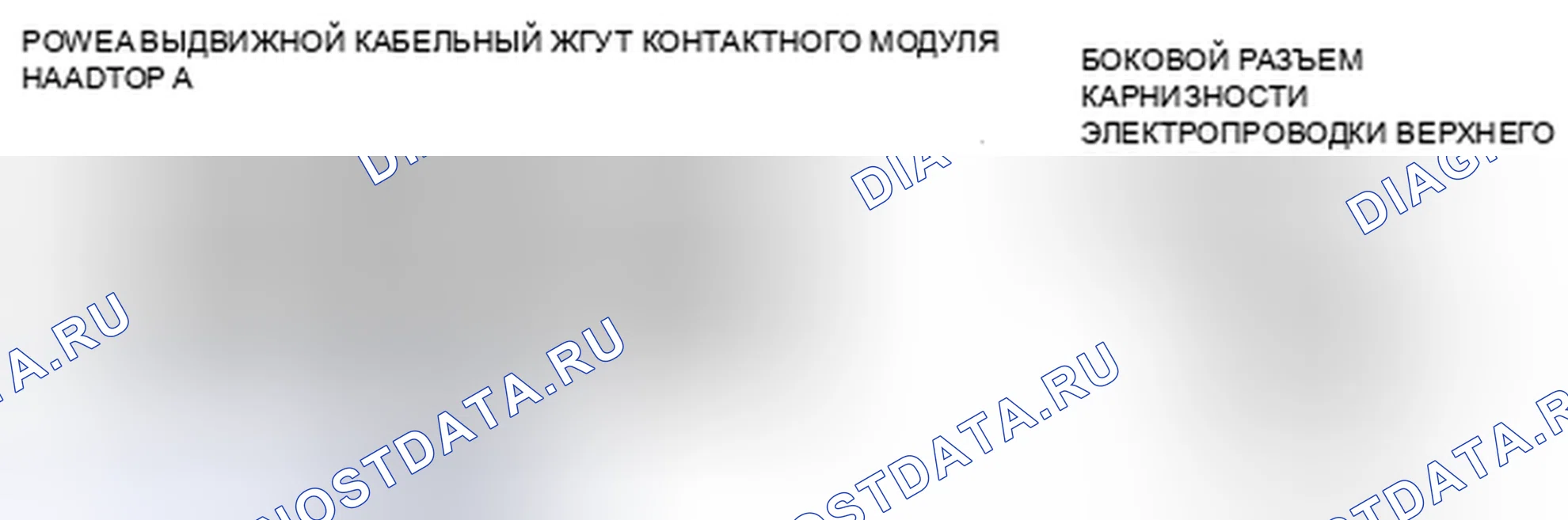 Рис. 8: расшифровка кода ошибки B296B [СИЛОВОЙ ВЫДВИЖНОЙ ЖЕСТКИЙ СТОЛИК]. Mazda MX-5 NC рестайлинг