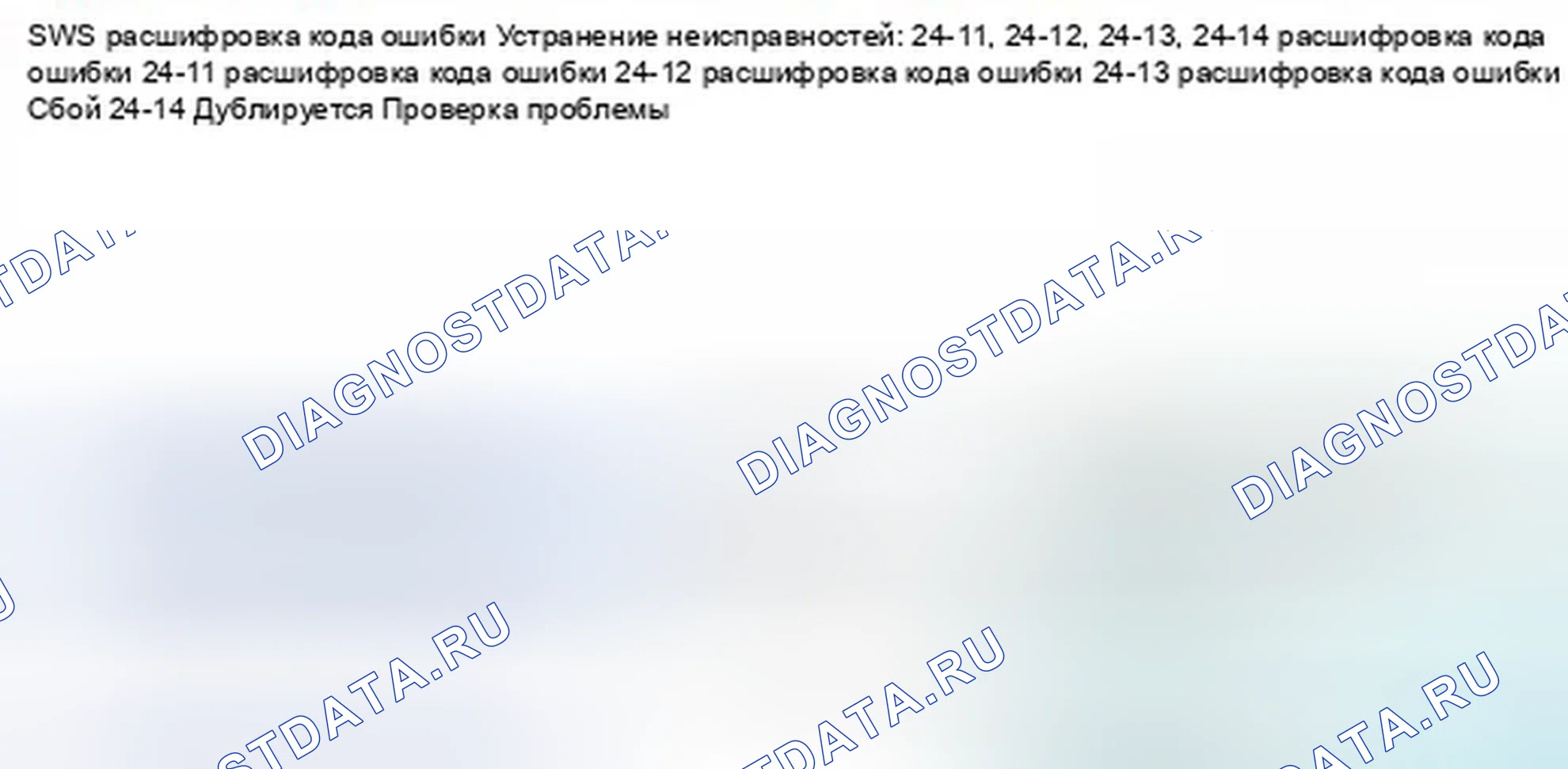 Рис. 1404: расшифровка кода ошибки 24-11: Короткое замыкание на питание в цепи питания датчика веса переднего пассажира (передняя внешняя сторона); D. Honda Civic IX