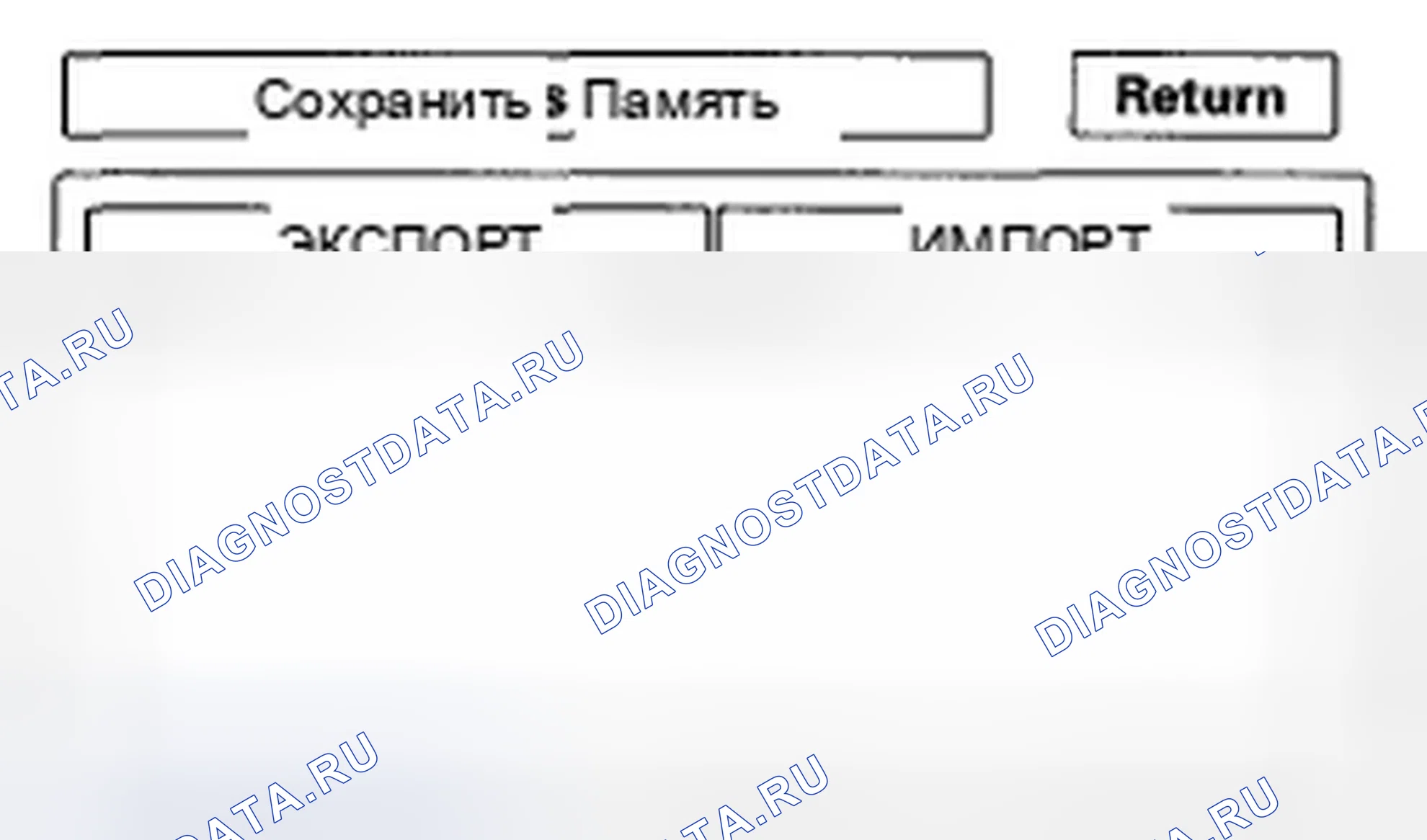 Рис. 164: Экономия памяти пользователей. Honda Civic VIII