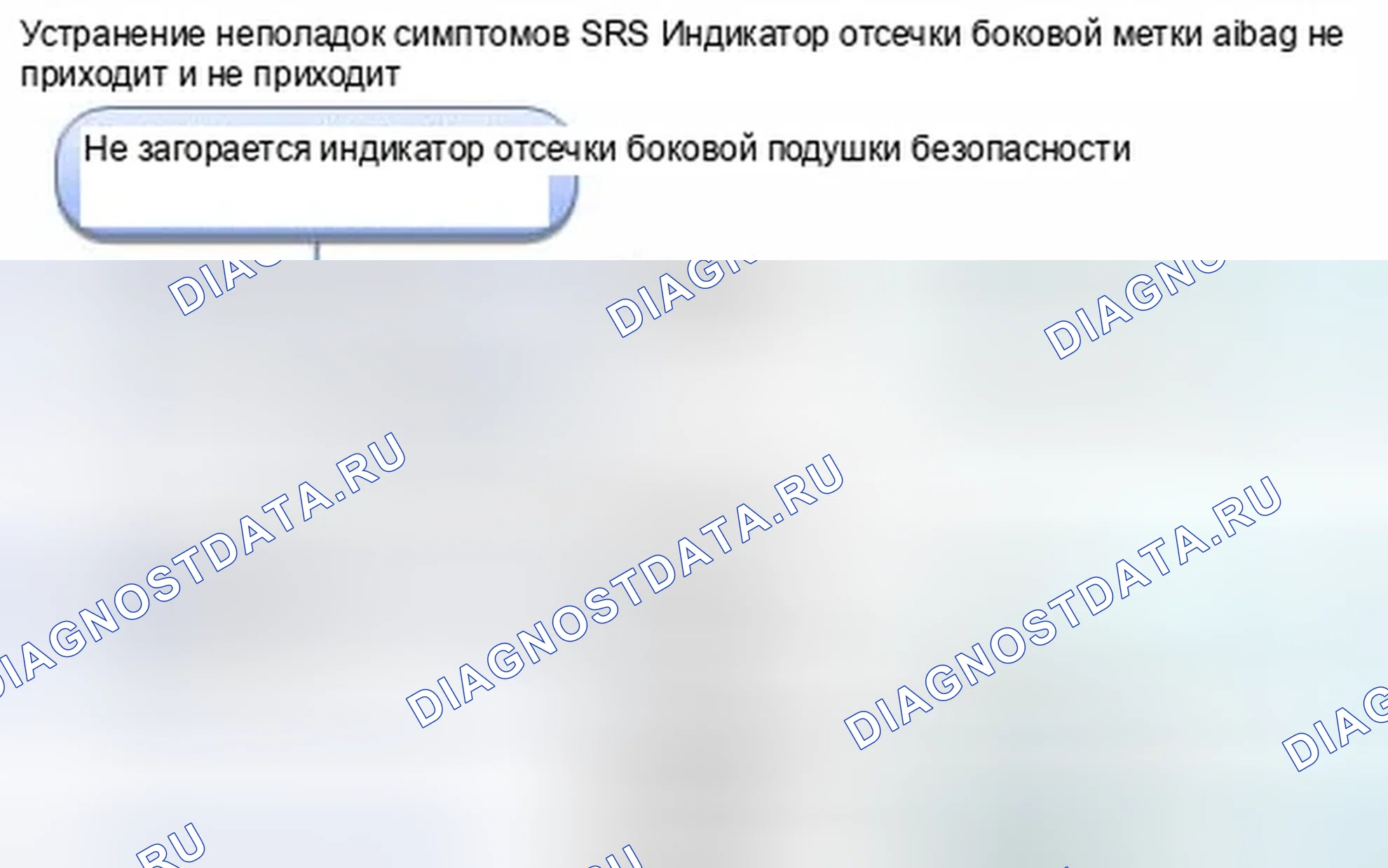 Рис. 573: Индикатор отсечки боковой подушки безопасности не включается. Honda CR-V IV