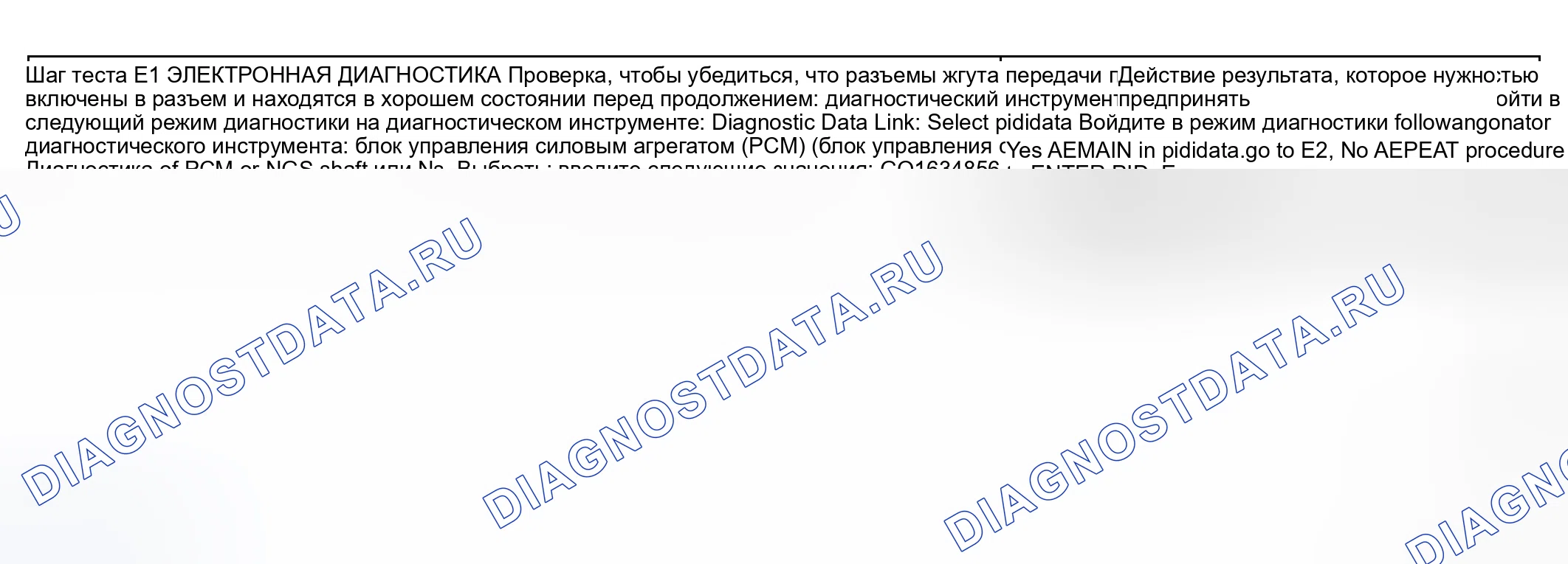 Рис. 453: Процедура испытаний. Lincoln Aviator I