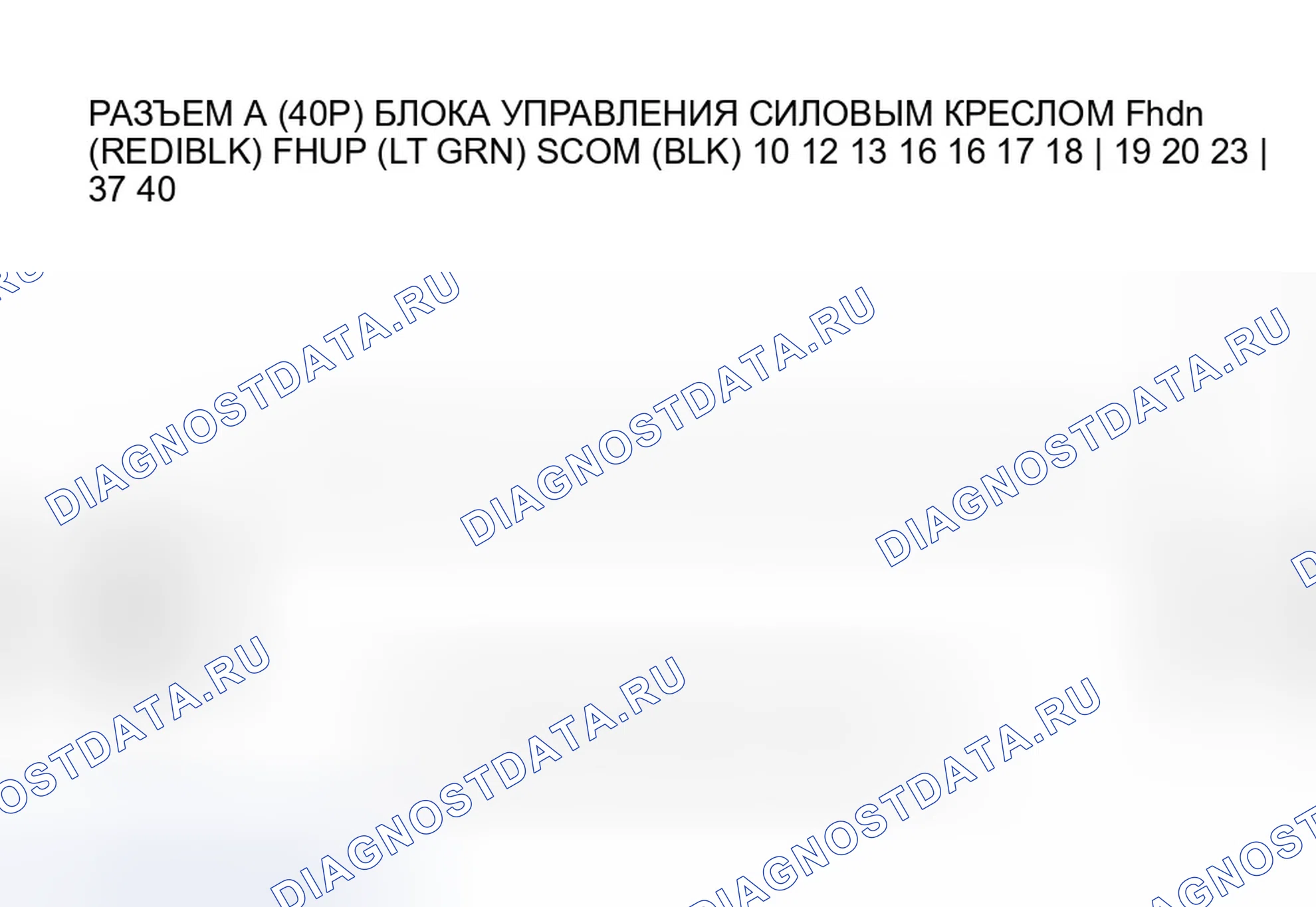Рис. 47: расшифровка кода ошибки B1846: Неисправность цепи переднего переключателя Питание Сиденье. Honda Odyssey I