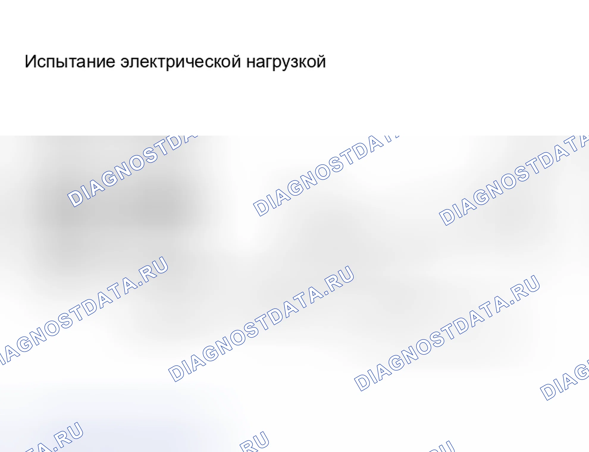 Рис. 35: Электрическая нагрузка. Nissan Altima L31