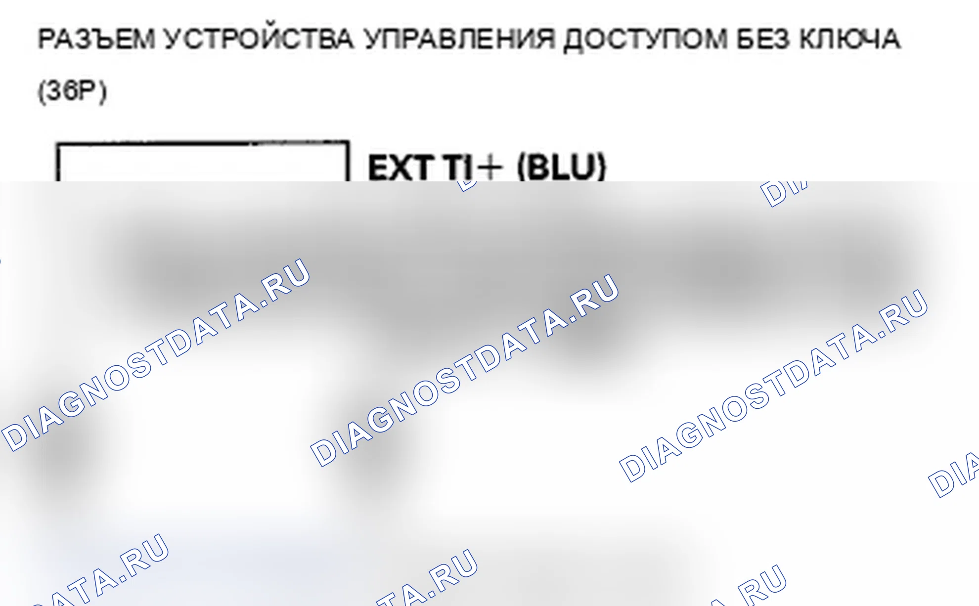 Рис. 114: B1668 расшифровка кода ошибки: цепь низкочастотной антенны задней полки разомкнута или коротка. Acura TL IV