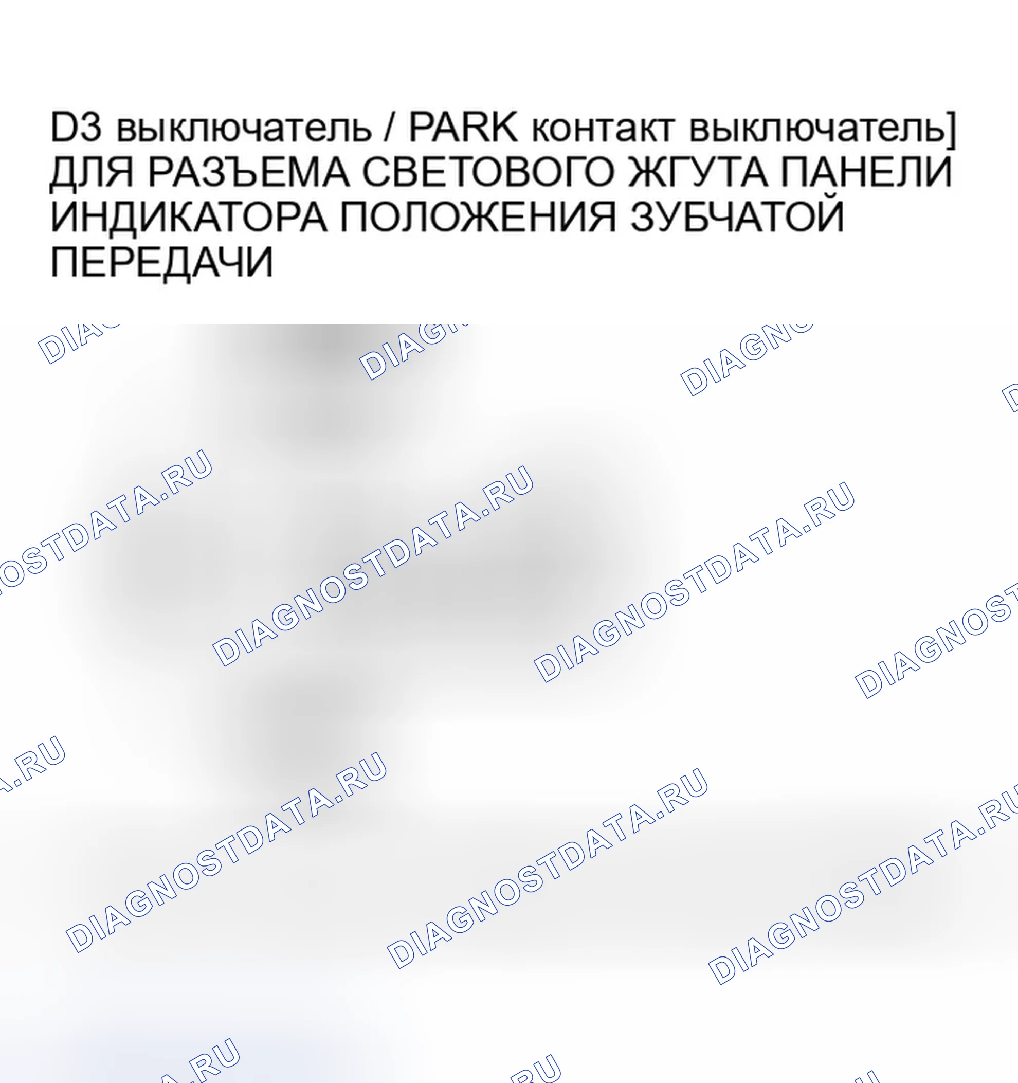 Рис. 58: Поиск и устранение неисправностей коммутационной схемы D3. Honda Odyssey III