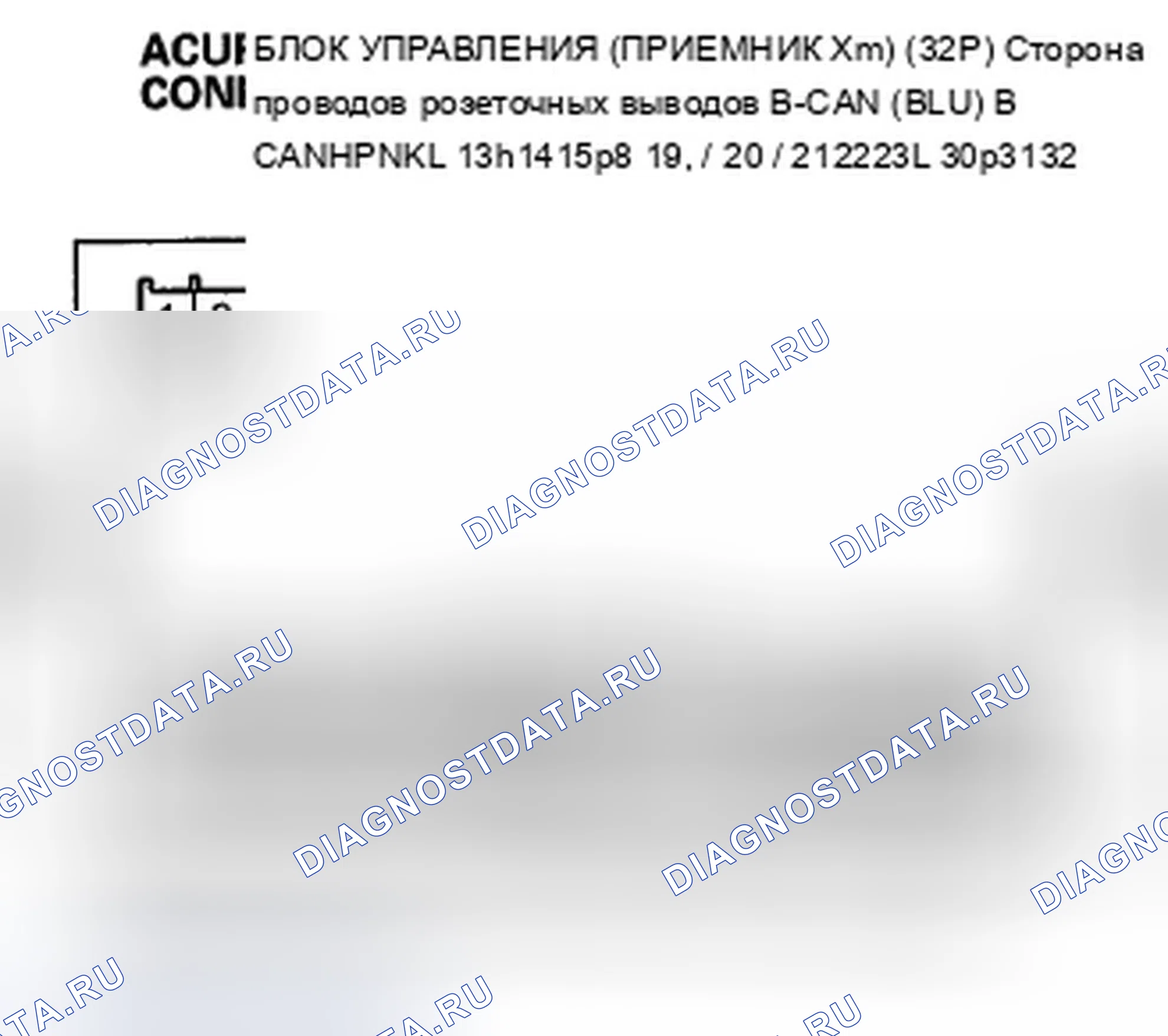 Рис. 596: U128D расшифровка кода ошибки: потеря связи с модулем управления манометром. Acura TSX II