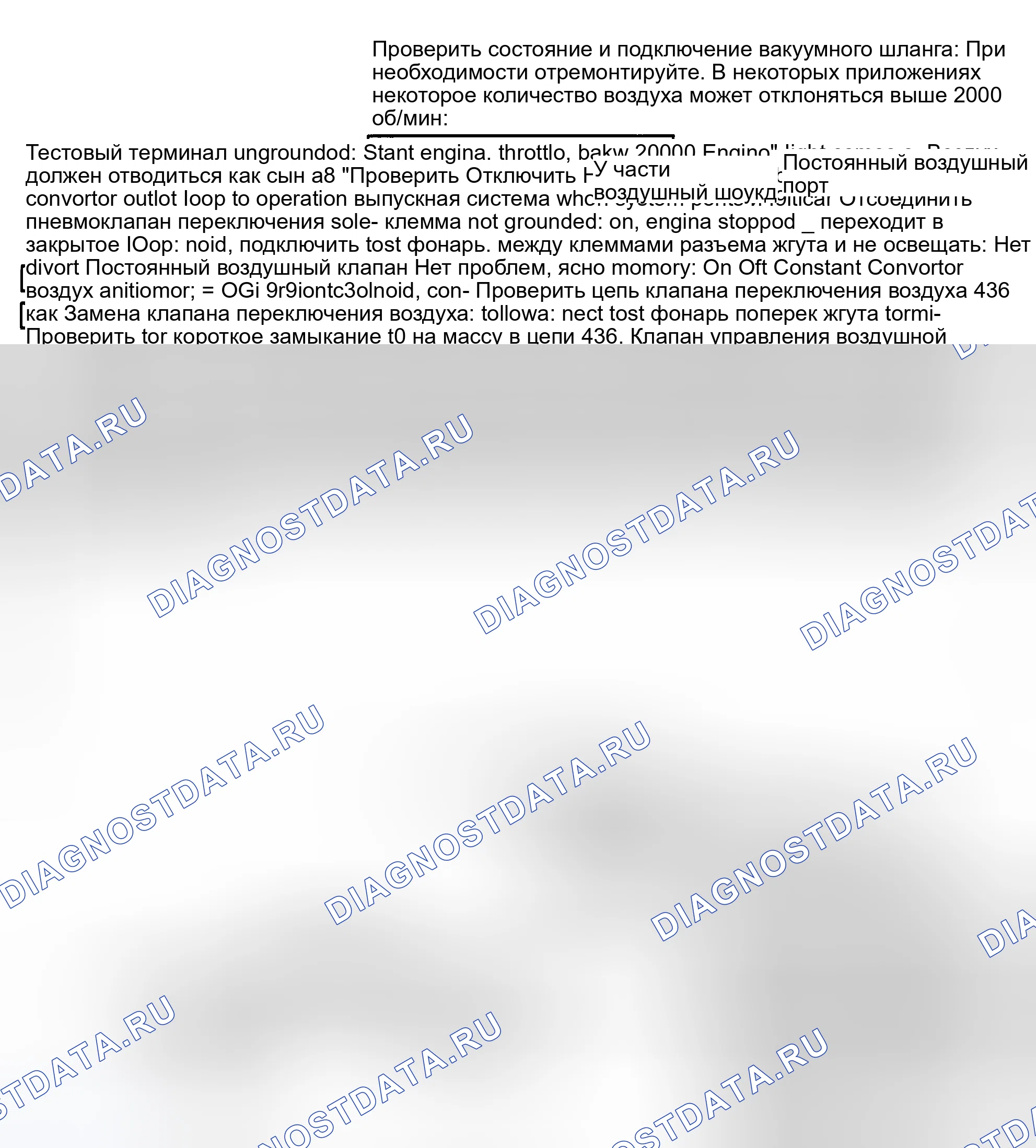 Рис. 246: Диаграмма 8B: Управление подачей воздуха с помощью отводного и переключающего клапана (2.0L и 5.0L). Buick Skylark V