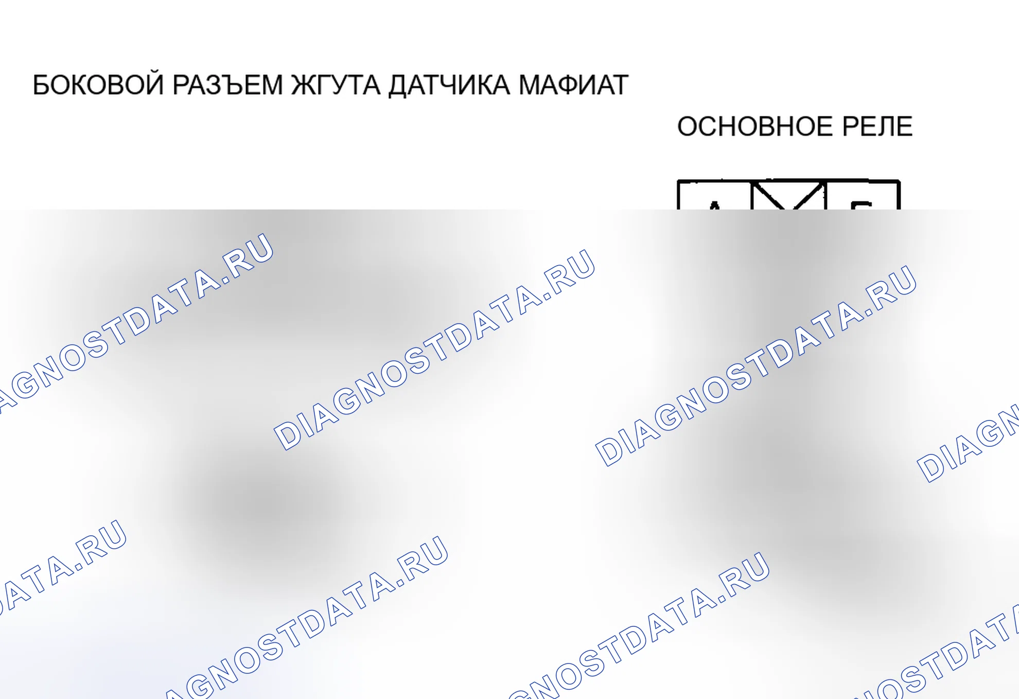 Рис. 131: Контроль обрыва / короткого замыкания цепи. Mazda 6 GH рестайлинг