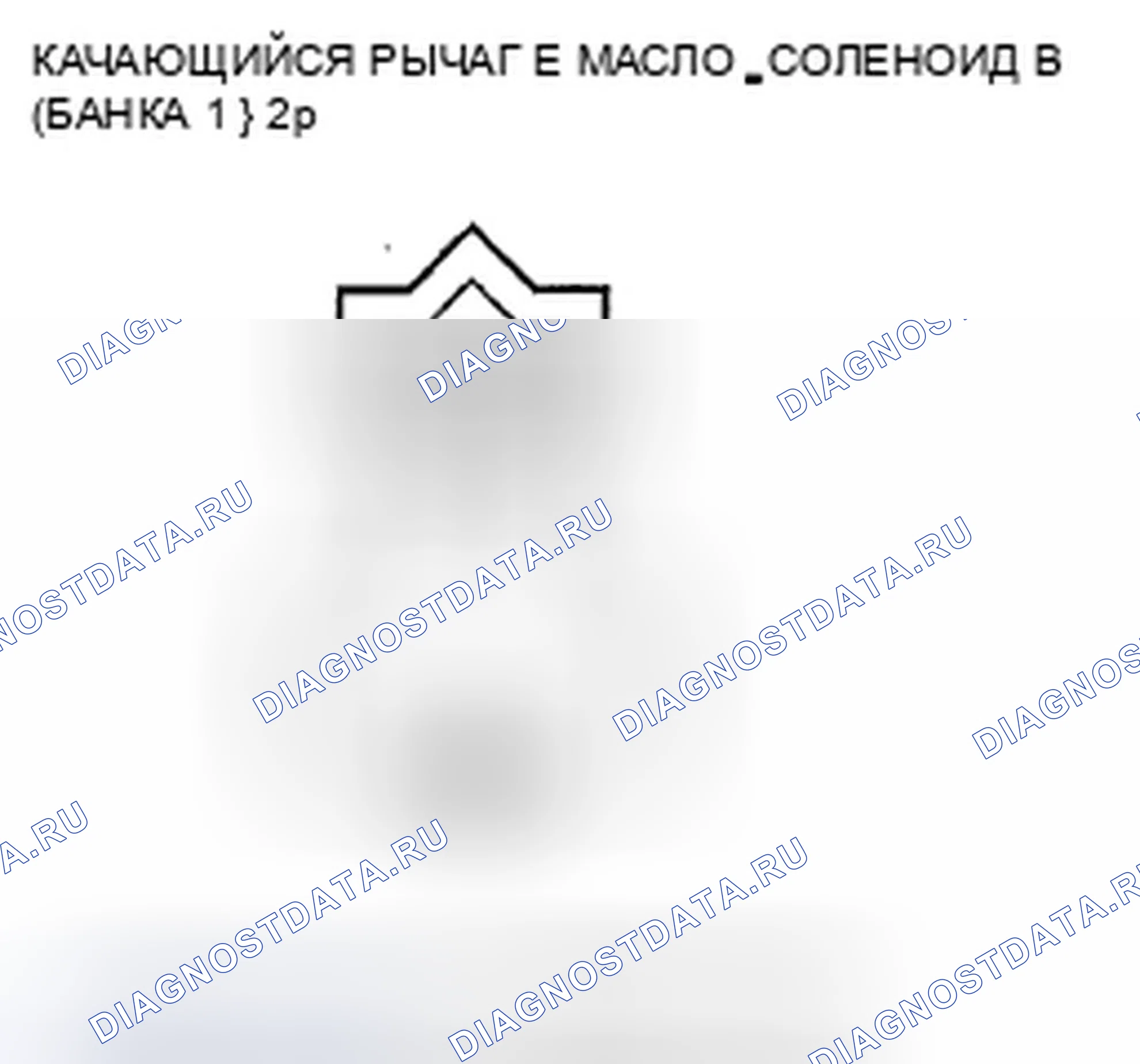 Рис. 299: расшифровка кода ошибки P2654: Высоковольтный электромагнит управления маслом коромысла B (ряд 1). Honda Pilot II