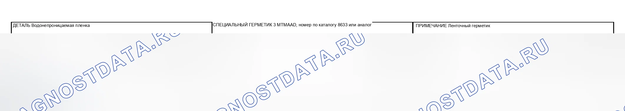 Рис. 17: < ДВЕРЬ >. Mitsubishi Lancer IX рестайлинг