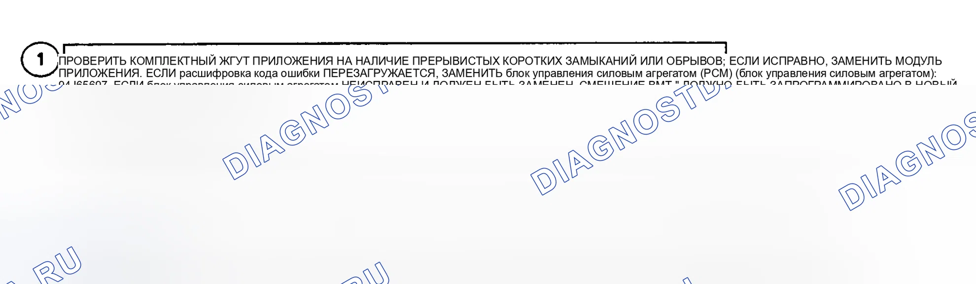 Рис. 221: Блок-схема расшифровка кода ошибки 84 (серии " C " и " K ") Неисправность цепи педали акселератора. GMC Cab & Chassis C2500 