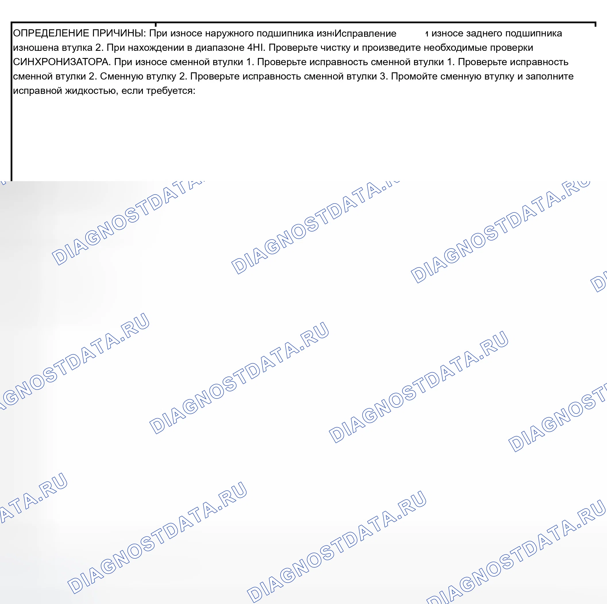 Рис. 21: Захват раздаточной коробки в 4HI. Chevrolet Silverado 2500 