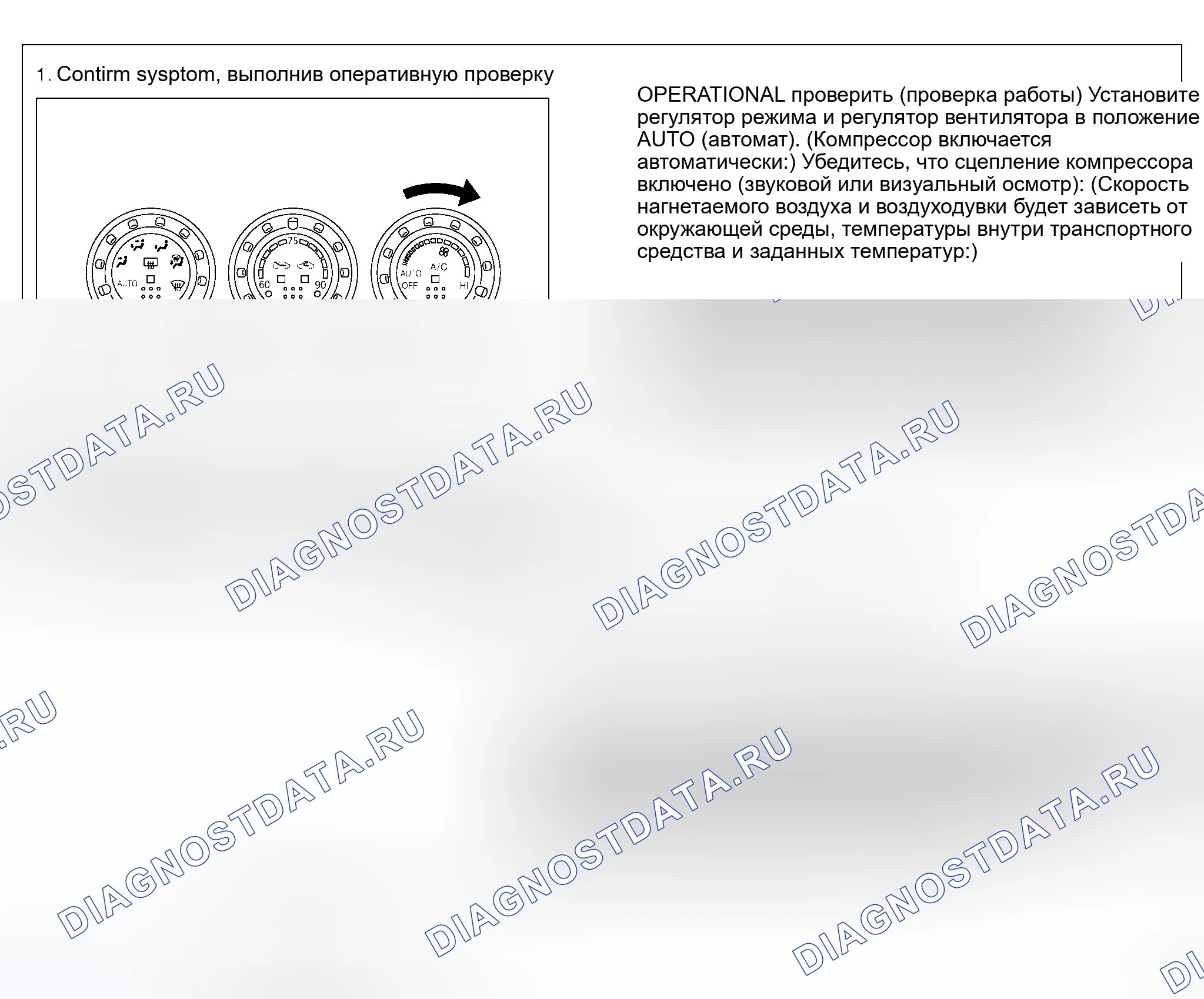 Рис. 60: ПОТОК ОСМОТРА. Honda Logo I