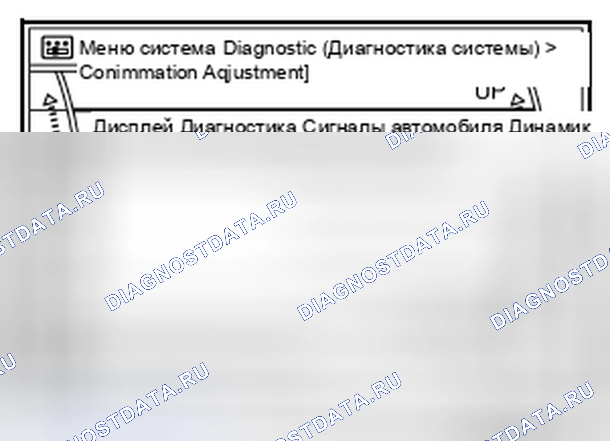 Рис. 12: РЕЖИМ ПОДТВЕРЖДЕНИЯ / РЕГУЛИРОВКИ. Infiniti Q70 I рестайлинг
