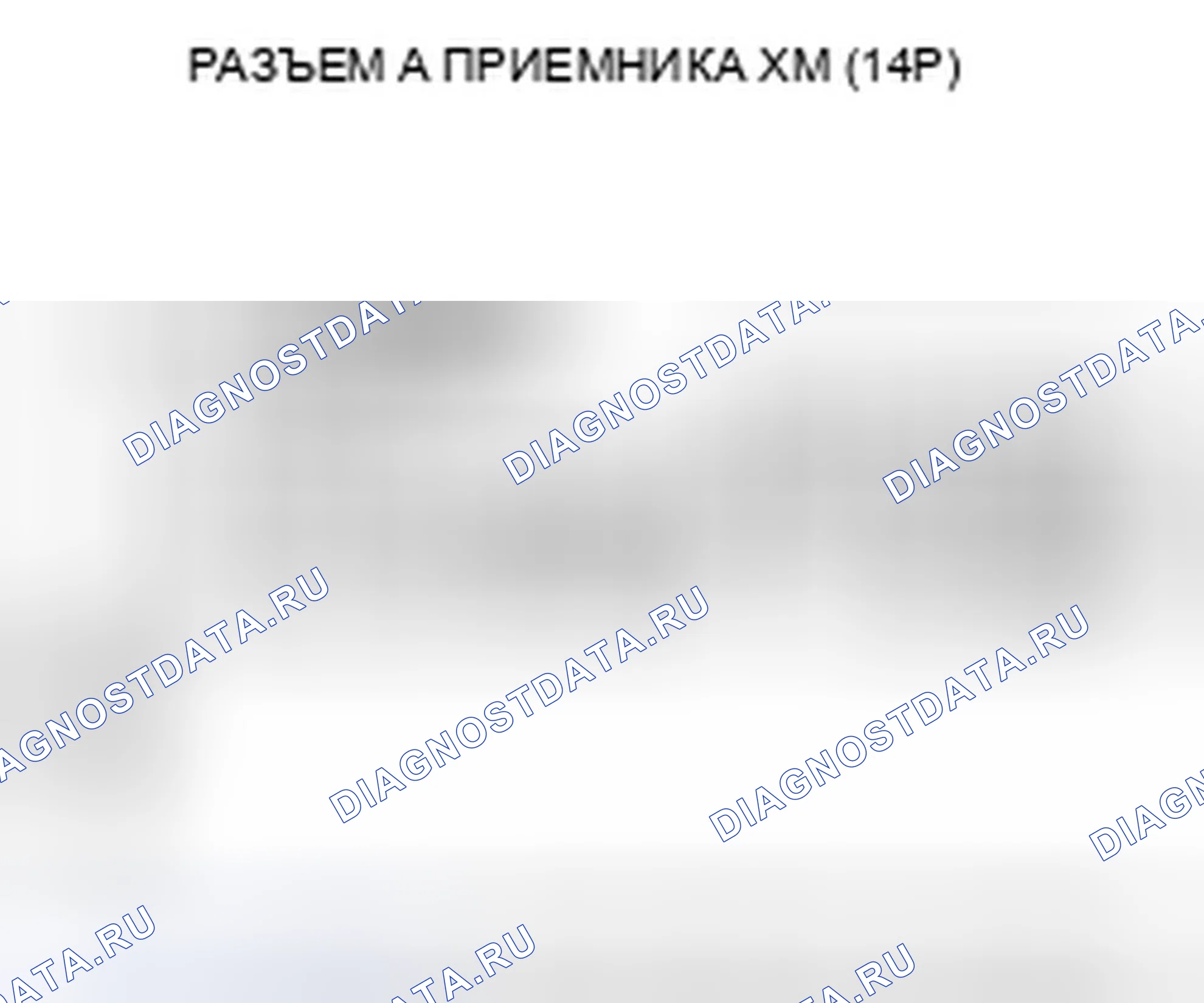 Рис. 680: Предустановленная память радиомодуля Xm потеряна. Honda Accord VIII