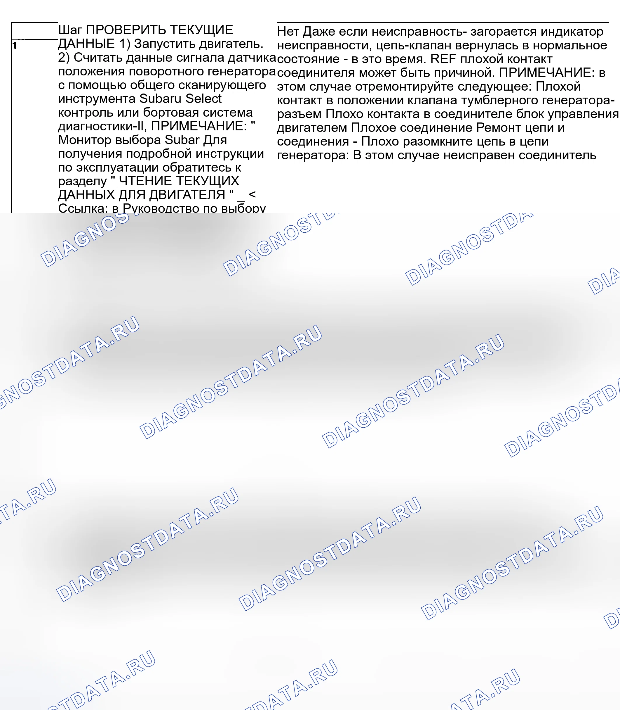 Рис. 1051: ДИАГНОСТИЧЕСКАЯ ПРОЦЕДУРА. Subaru Legacy BL/BP