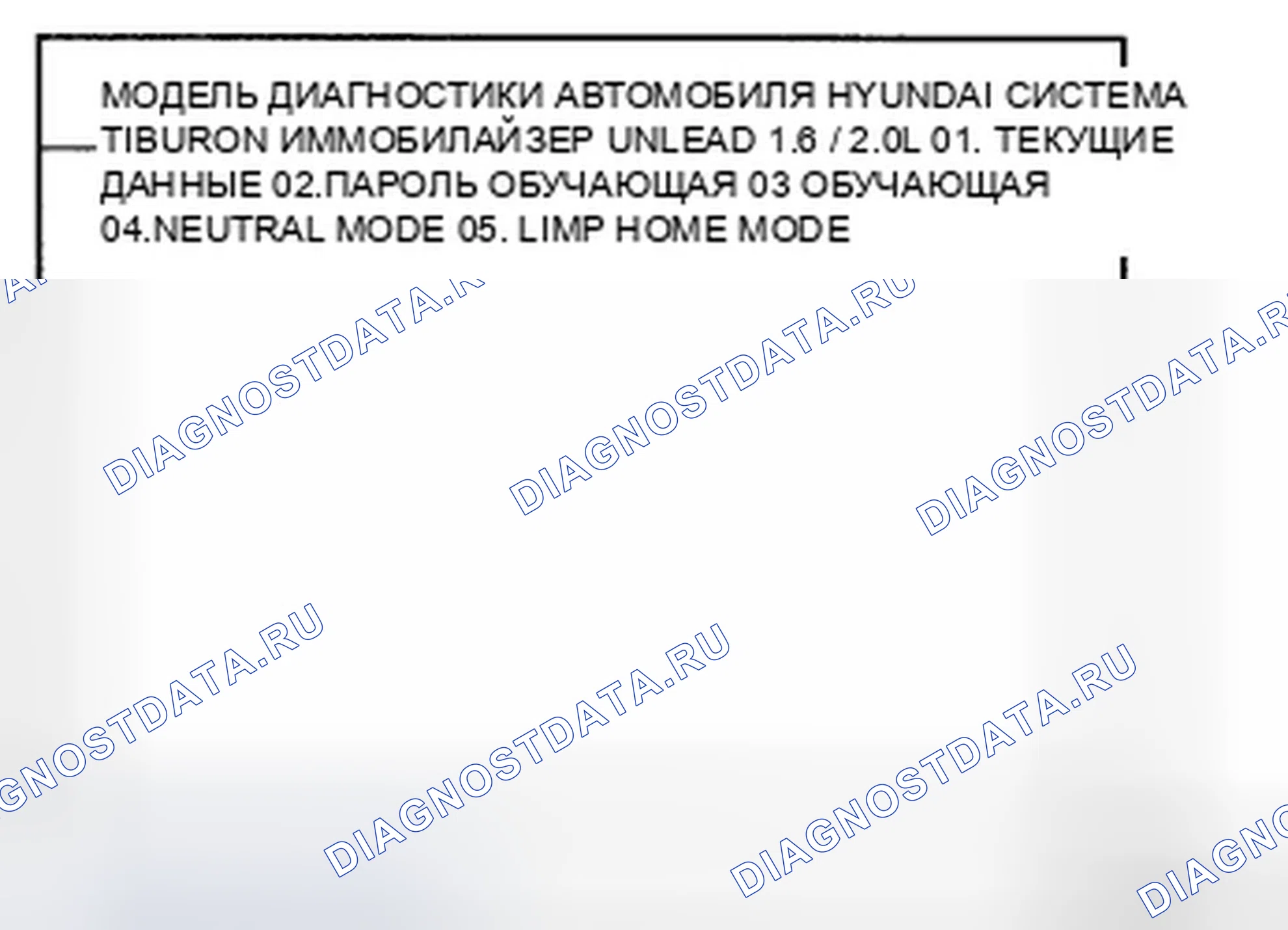 Рис. 54: Основная методика обучения. Hyundai Tiburon II рестайлинг
