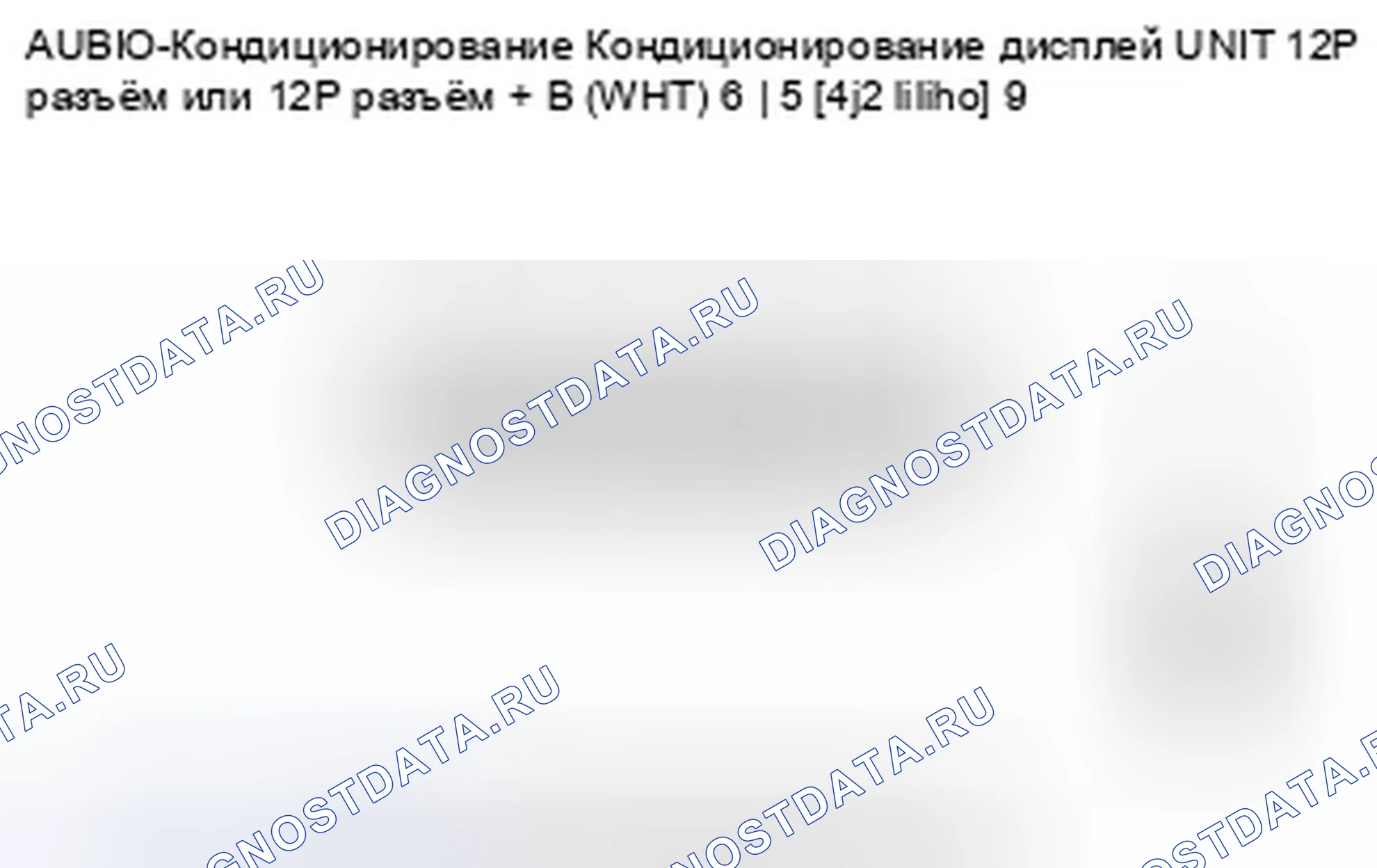 Рис. 120: Информация об аудиосистеме не отображается на блоке субдисплея аудио-ОВК. Honda Crosstour I
