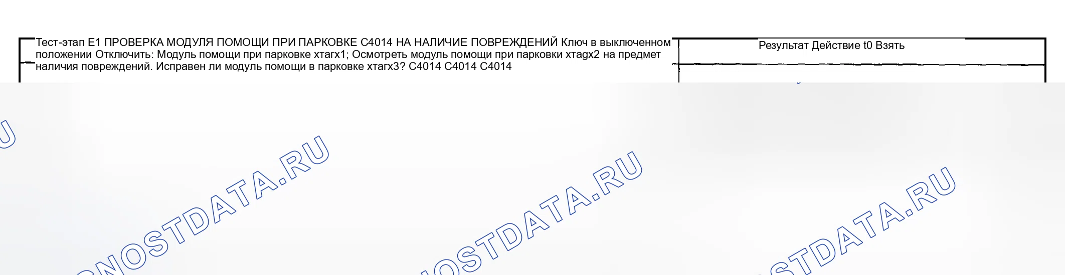 Рис. 70: диагностический тест E: МОДУЛЬ ПОМОЩИ ПРИ ПАРКОВКЕ НЕ РЕАГИРУЕТ НА ДИАГНОСТИЧЕСКИЙ ИНСТРУМЕНТ (ЕСЛИ ОН ОБОРУДОВАН). Ford Pickup F250 Super Duty I