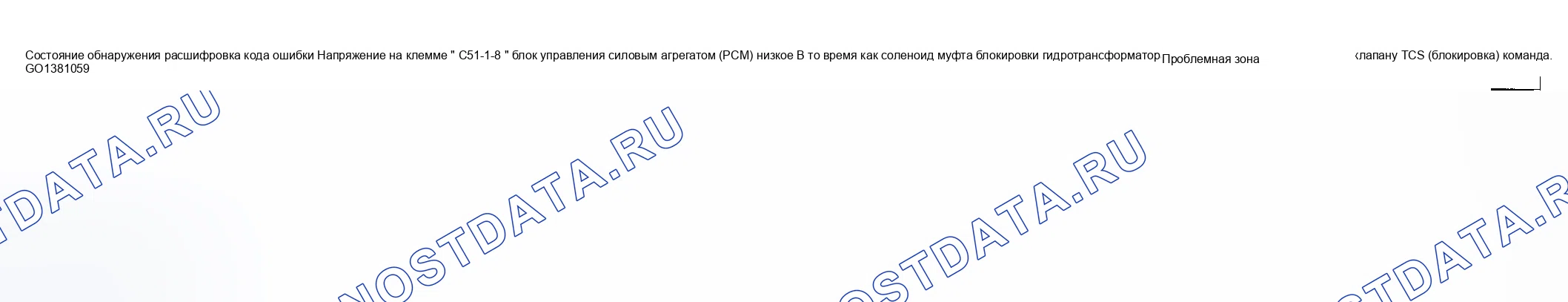 Рис. 230: расшифровка кода ошибки Detection Condition и Trouble Area. Suzuki Vitara I