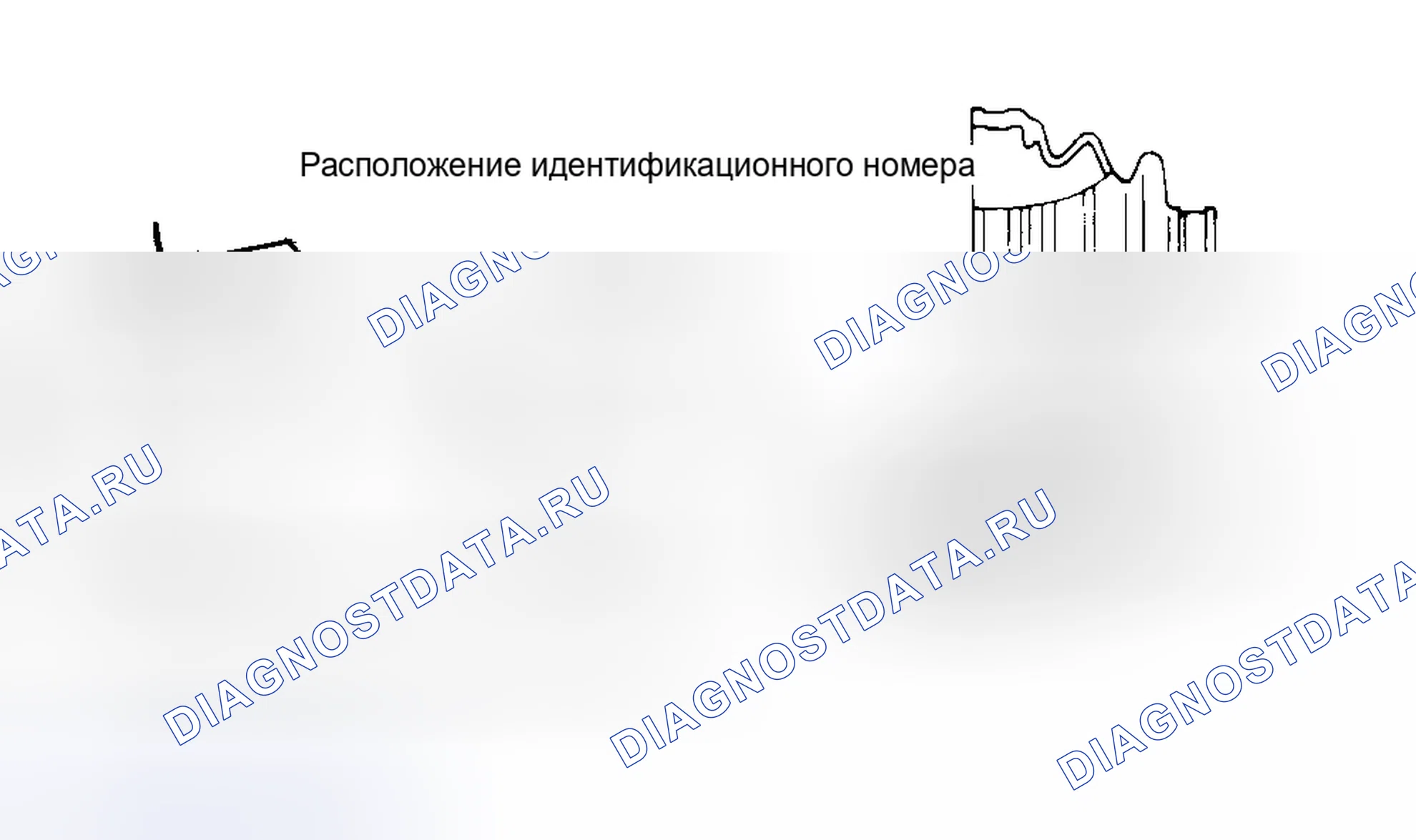 Рис. 1: ИДЕНТИФИКАЦИЯ ЛЕНТЫ И БОТИНКА. Mazda MPV III