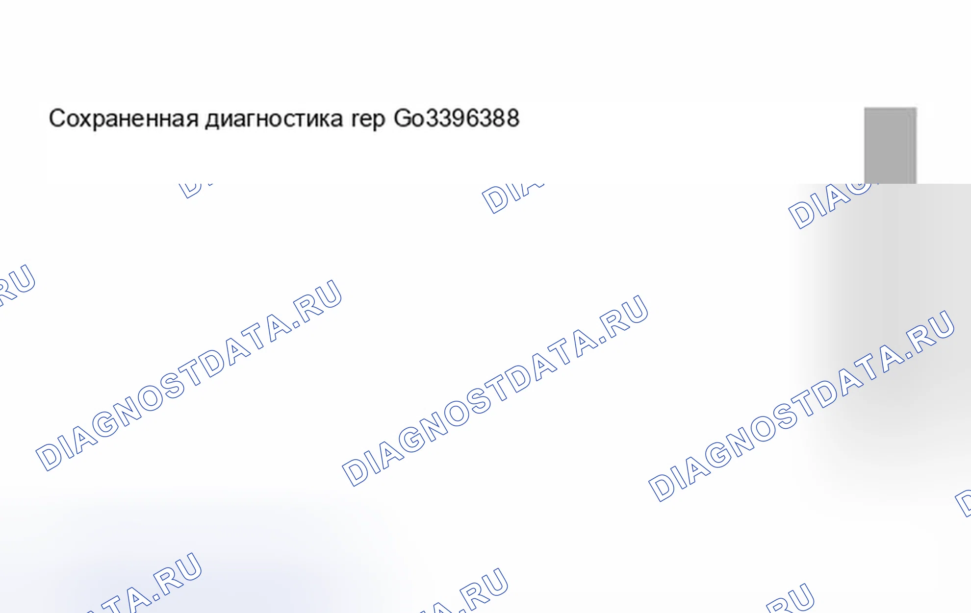 Рис. 445: Идентификация сохраненного отчета о диагностике. BMW Z8 E52