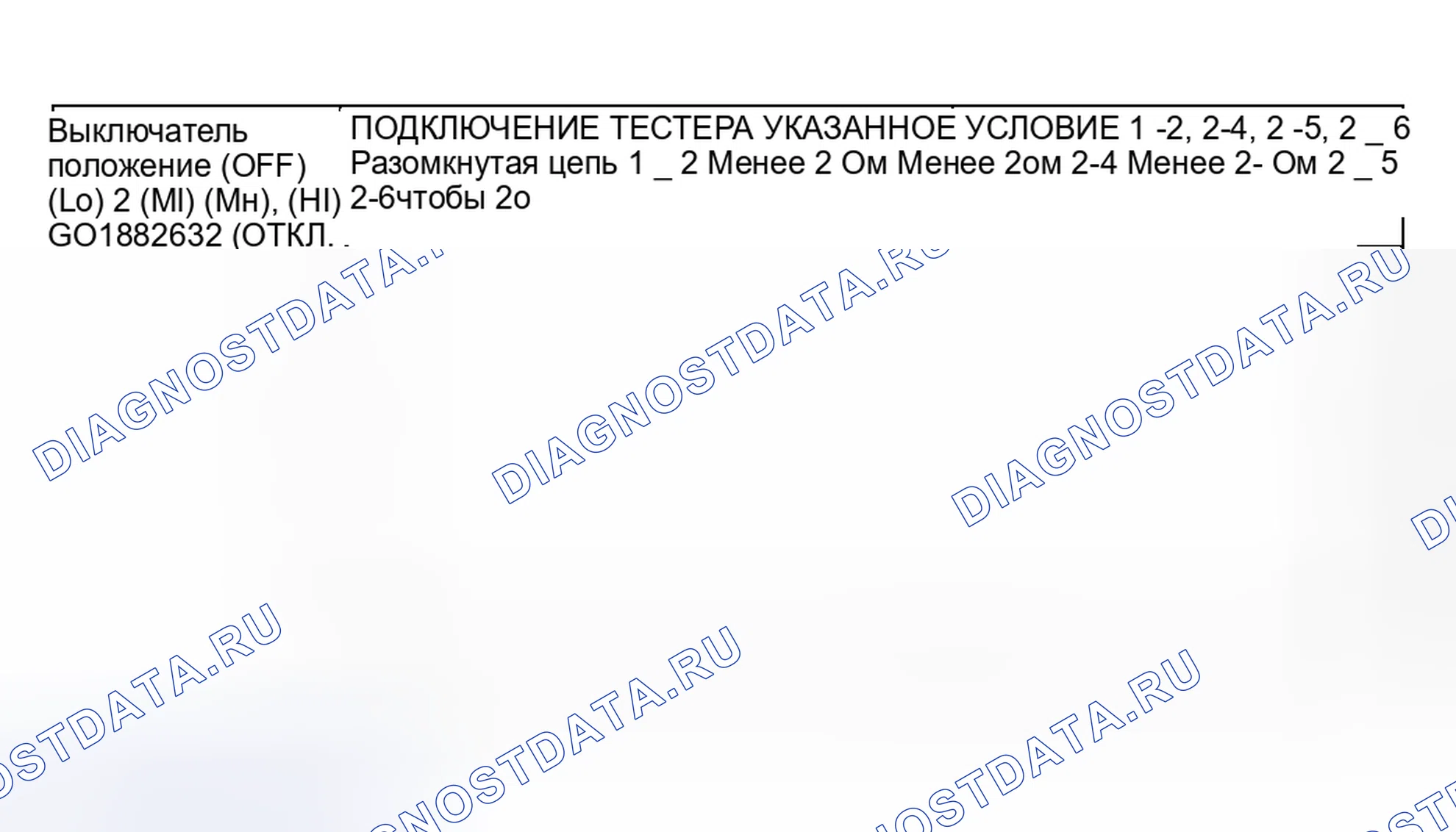 Рис. 4: Проверка целостности переключателя вентилятора. Mitsubishi Lancer IX рестайлинг
