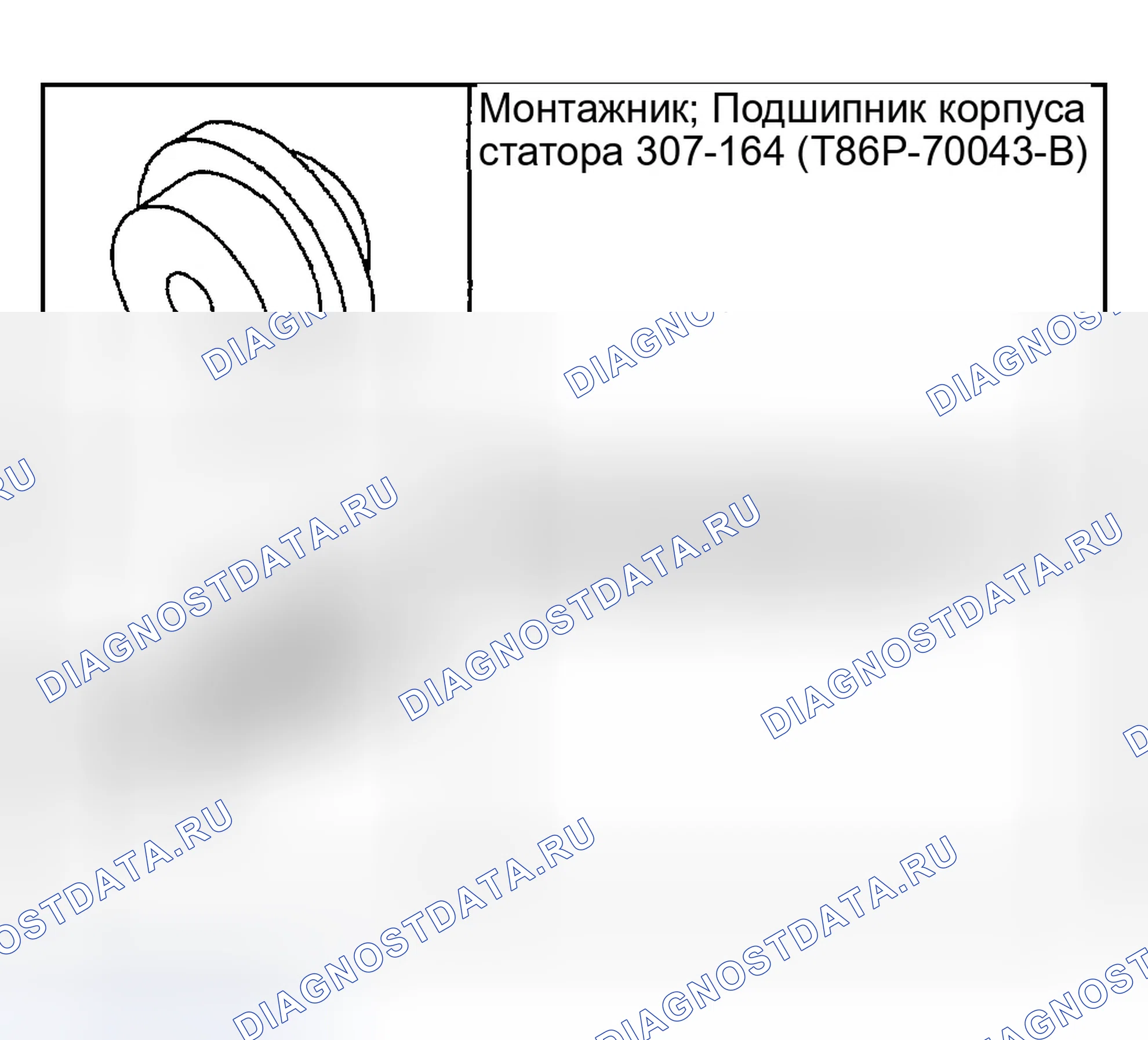Рис. 665. Ford Taurus IV