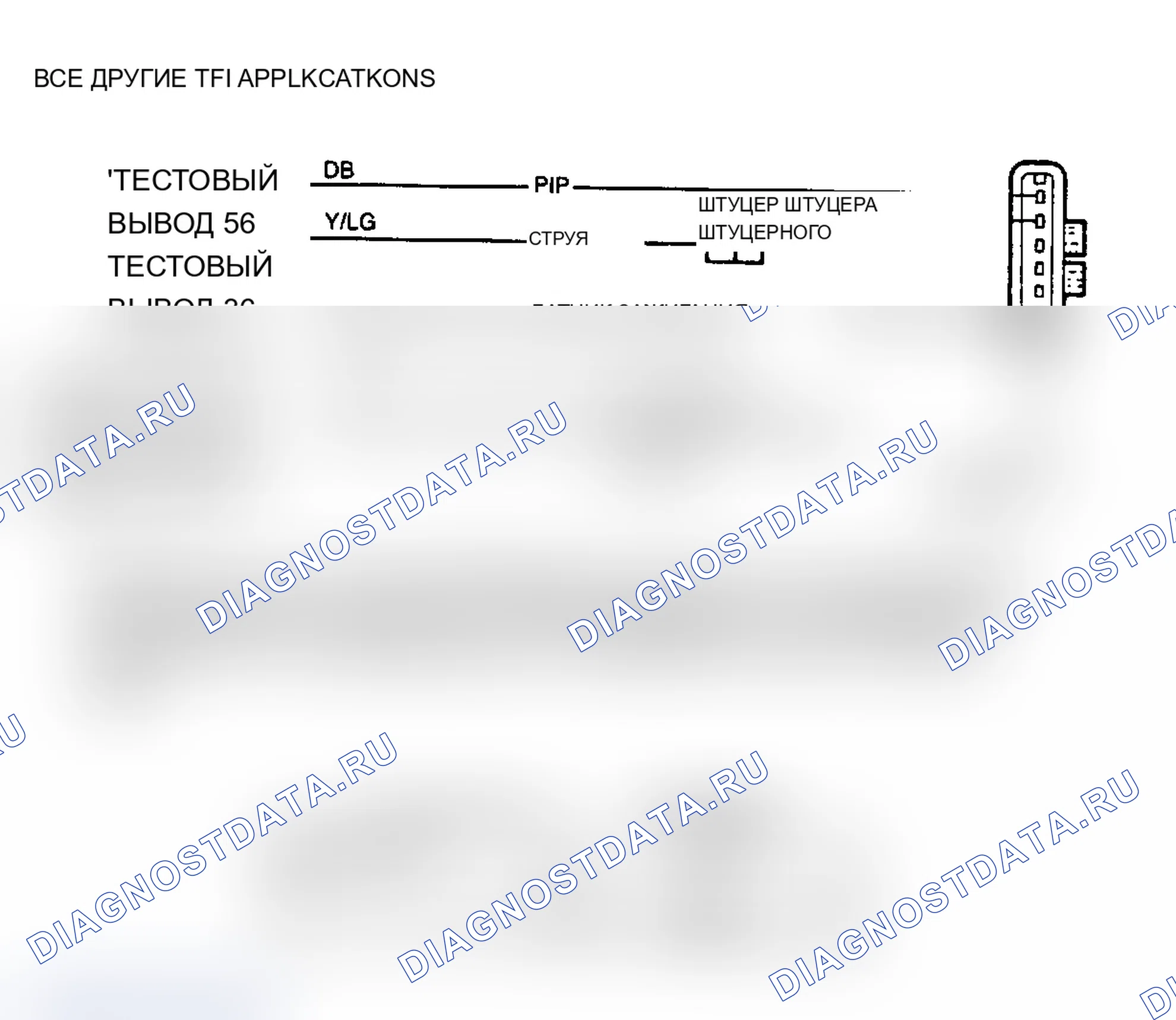 Рис. 37: ТЕСТ A1 - NO START (НЕТ ЗАПУСКА). Ford Club Wagon E150 