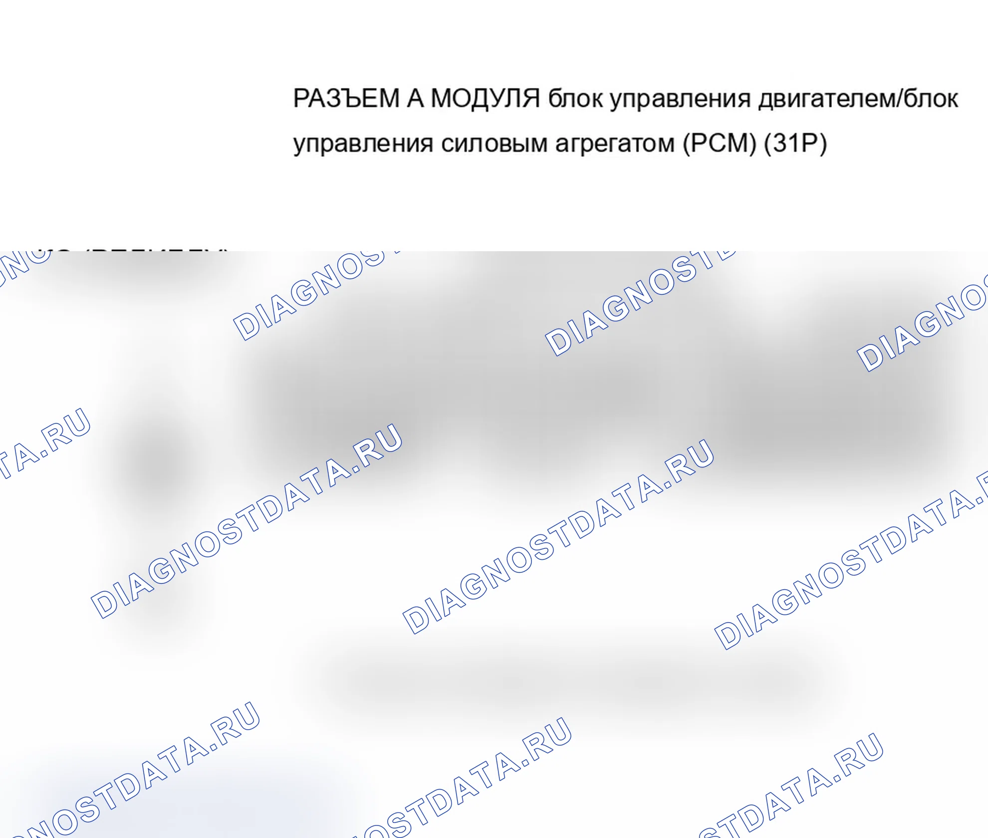 Рис. 129: P0325 расшифровка кода ошибки: неисправность цепи датчика детонации (модели 2005-2006 гг.). Acura RSX I