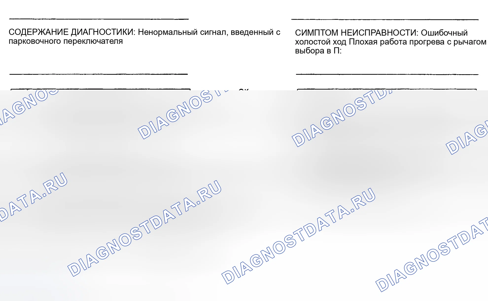 Рис. 104: Блок-схема - код 52, переключатель стояночного тормоза (авт. Trans.). Subaru Legacy BC/BJ/BF