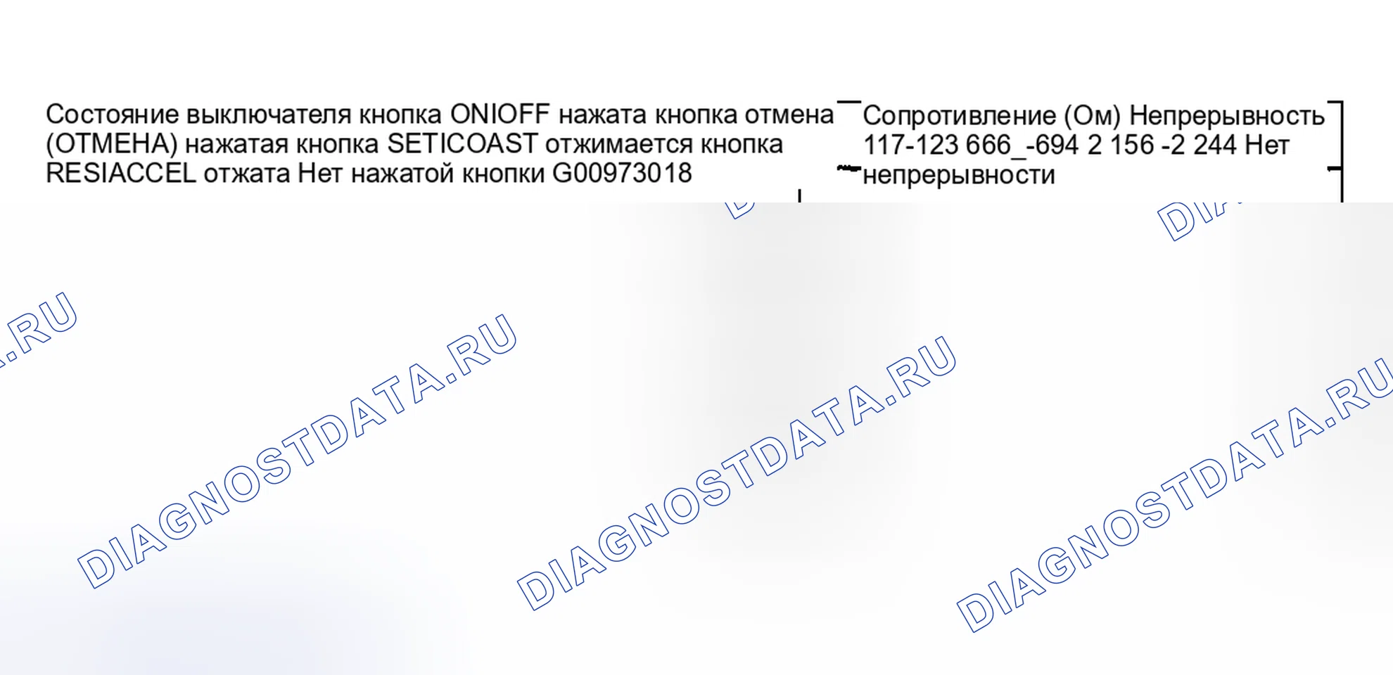 Рис. 1: ПРОВЕРКА ПЕРЕКЛЮЧАТЕЛЯ КРУИЗ-КОНТРОЛЯ. Mazda 3 BK
