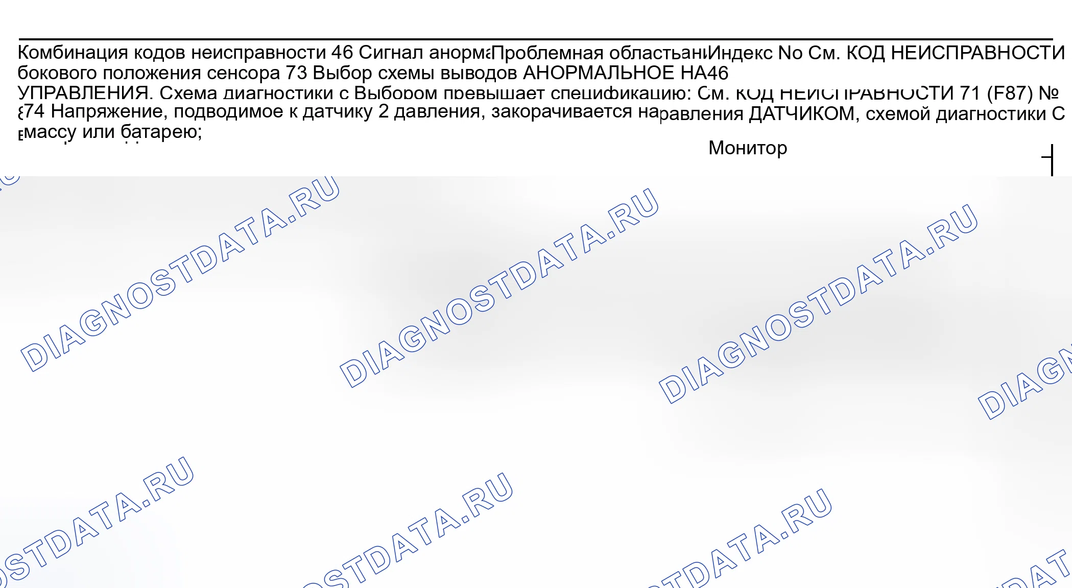 Рис. 323: Диагностическая таблица кодов неисправностей - (с монитором Subaru Select) - (5 из 5). Subaru Outback BH