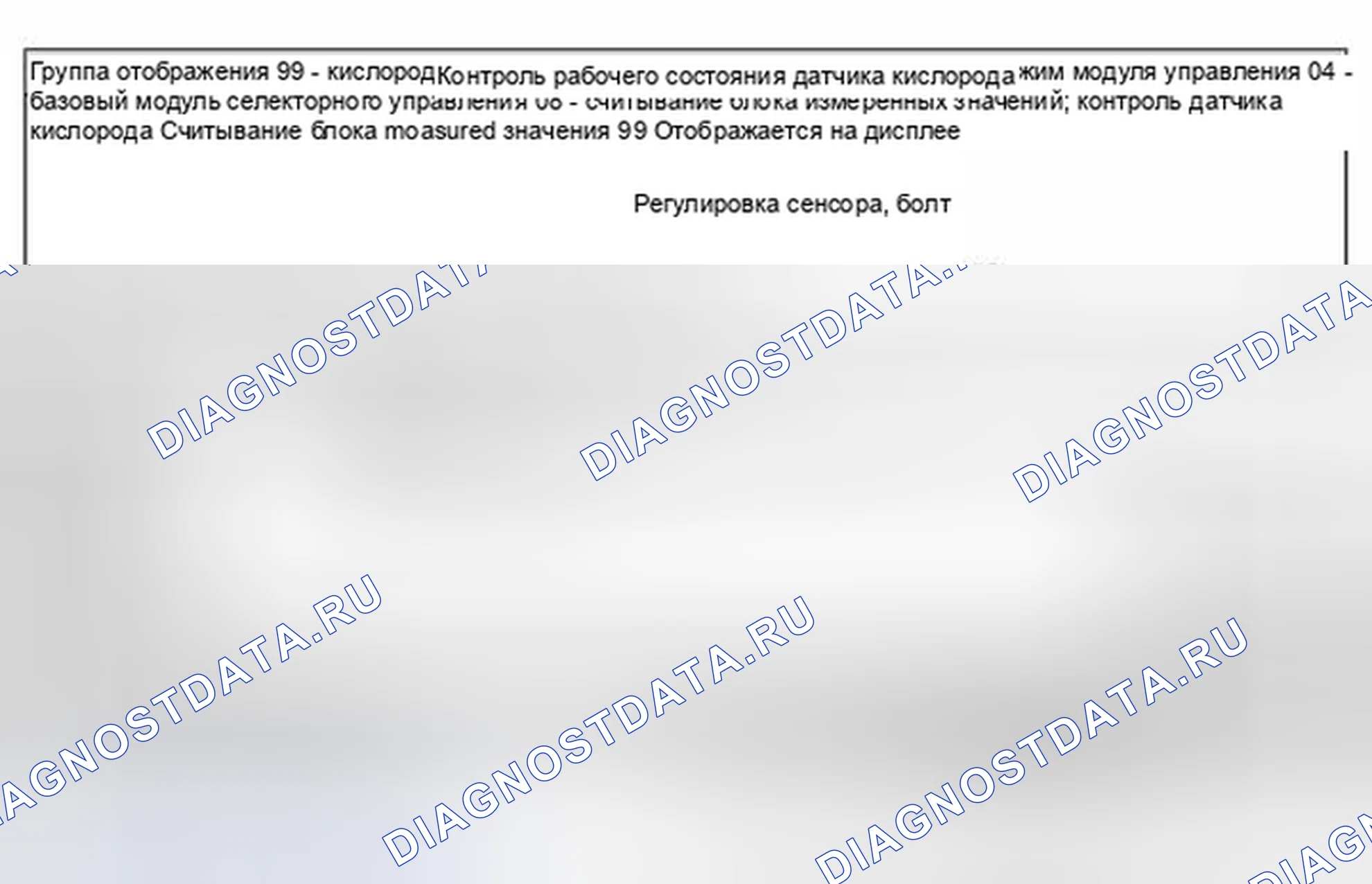 Рис. 287: Группа дисплея 99 -управление кислородным датчиком - рабочее состояние кислородного датчика. Volkswagen Golf Mk4