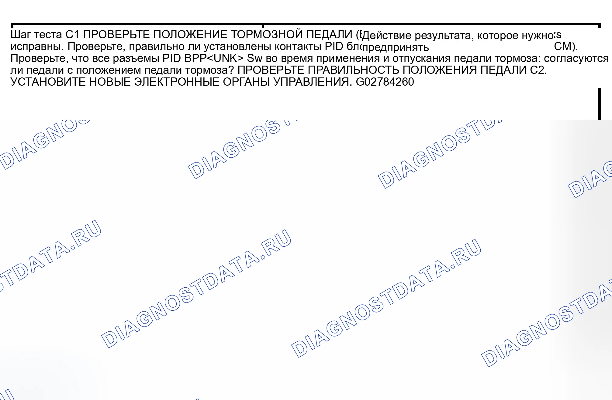 Рис. 11: КОНТРОЛЬНОЕ ИСПЫТАНИЕ C: КОНТРОЛЬ СКОРОСТИ НЕ ОТКЛЮЧАЕТСЯ ПРИ ТОРМОЖЕНИИ. Ford Expedition II