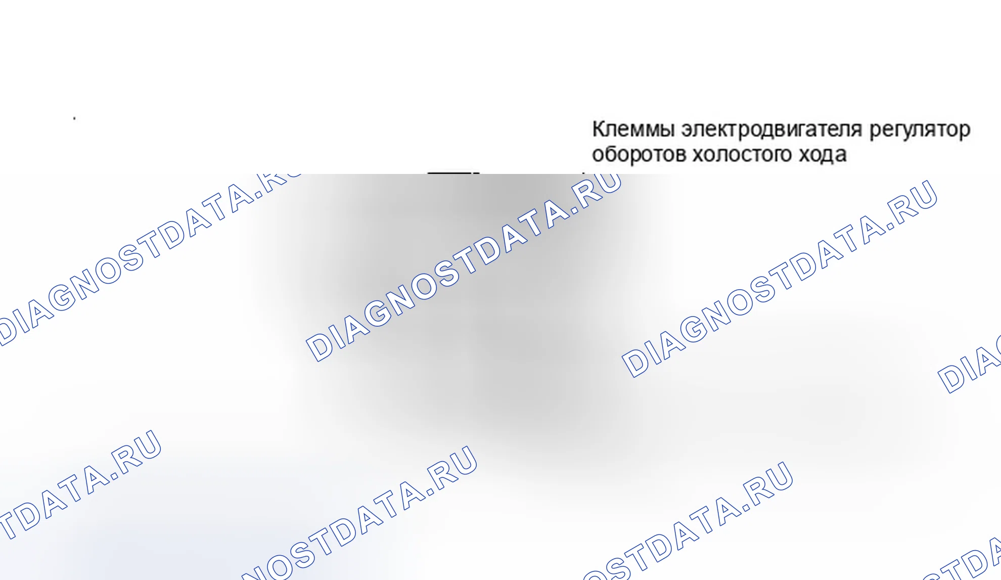 Рис. 4: Выдвижение и втягивание электродвигателя регулятор оборотов холостого хода (без перемычки клемм ITS). Ford Ranger 