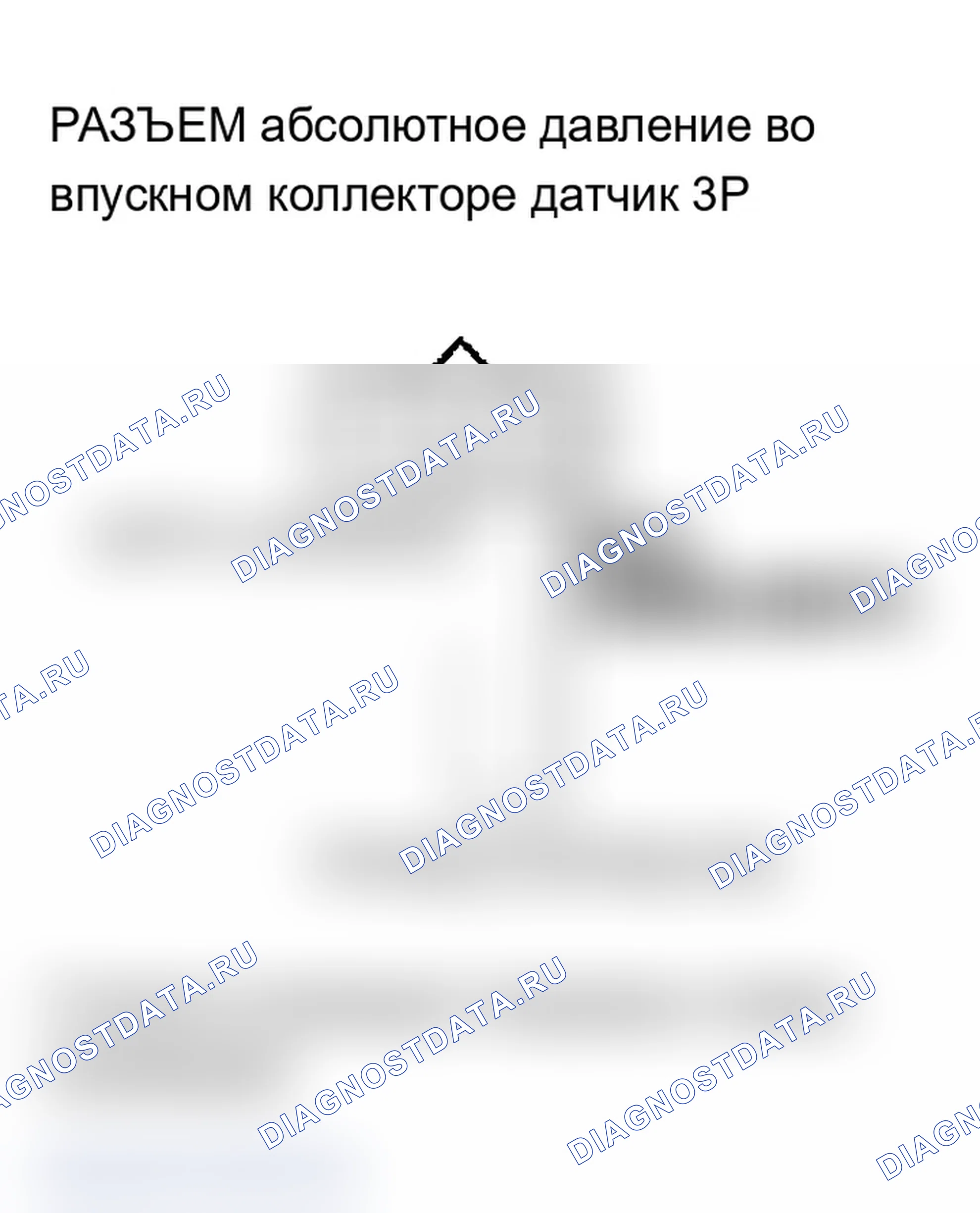 Рис. 9: P0108 расшифровка кода ошибки: высоковольтная цепь датчика абсолютное давление во впускном коллекторе (модели 2004-2005 гг.). Acura TL III