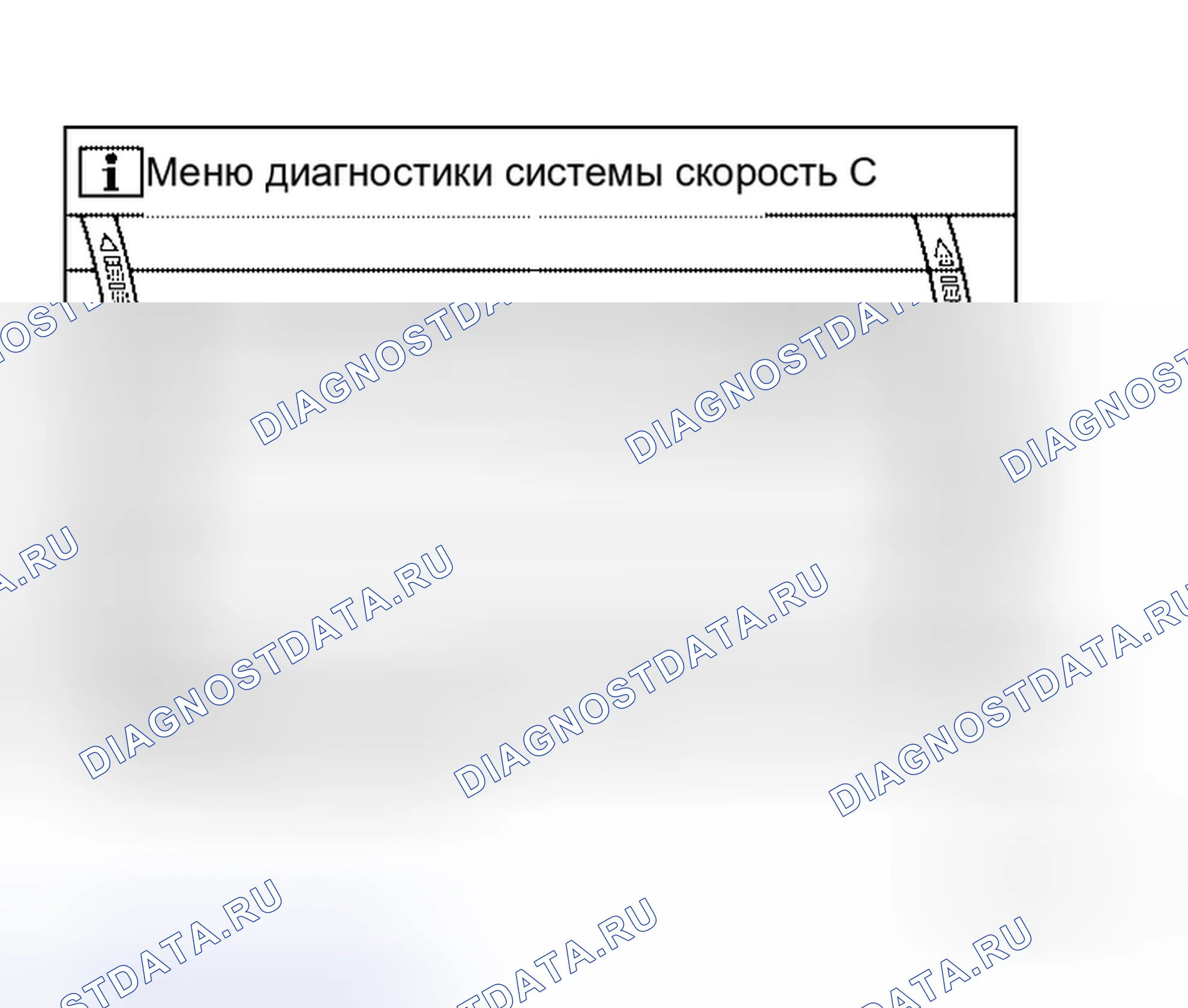 Рис. 23: Калибровка скорости. Honda Jazz I