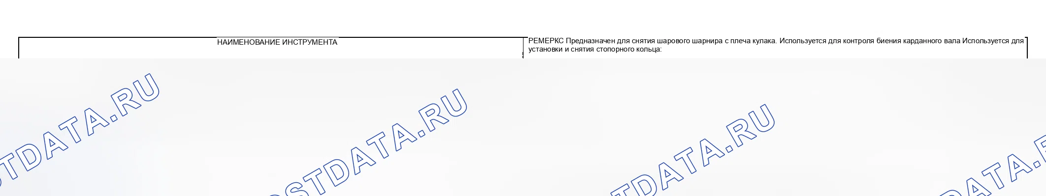 Рис. 19: ИНСТРУМЕНТЫ ОБЩЕГО НАЗНАЧЕНИЯ. Subaru Impreza GD/GC/GG рестайлинг