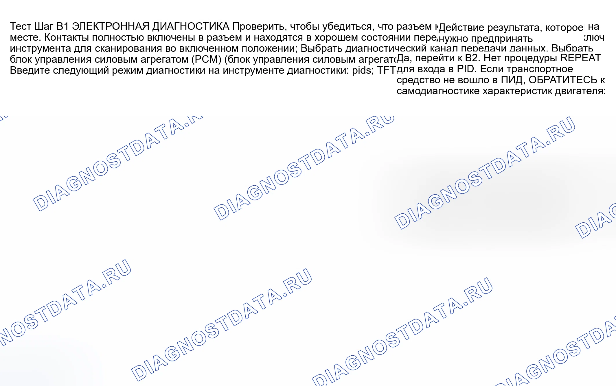 Рис. 291: диагностический тест B: Датчик температуры трансмиссионной жидкости (TFT). Mercury Grand Marquis IV