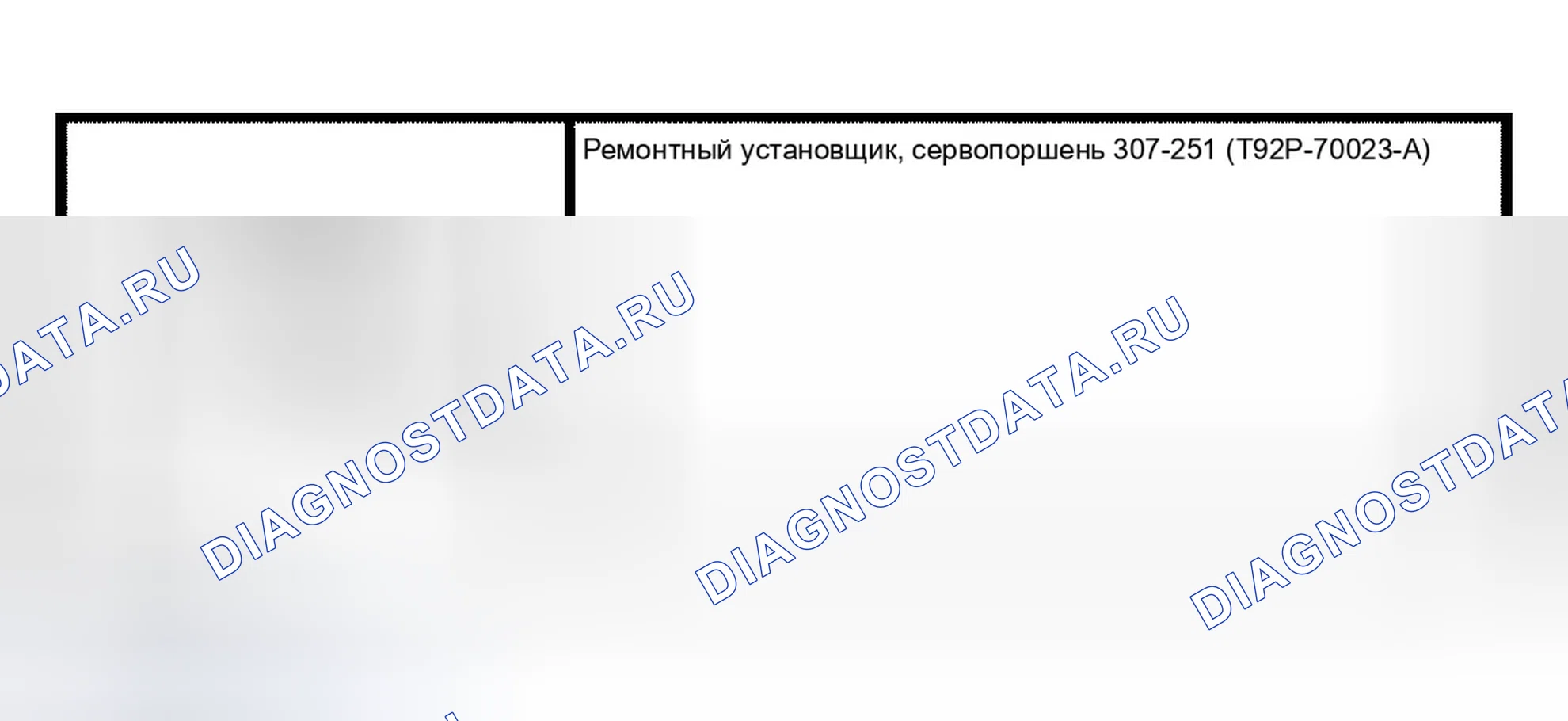 Рис. 47: Специальный инструмент (ы). Ford Mustang IV рестайлинг