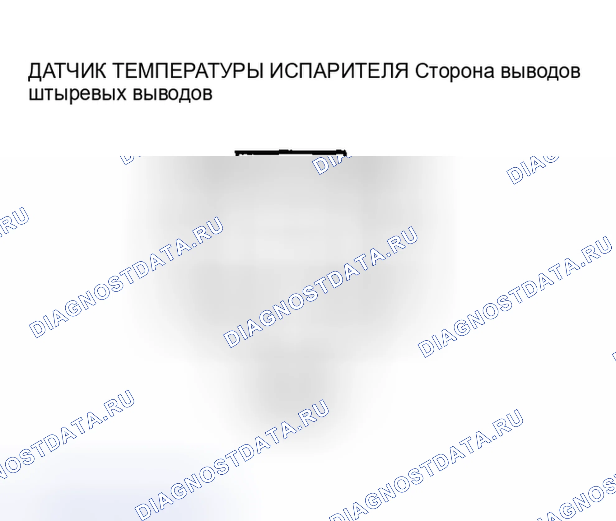 Рис. 26: расшифровка кода ошибки 3: Проблема в цепи датчика температуры испарителя. Honda Accord VI